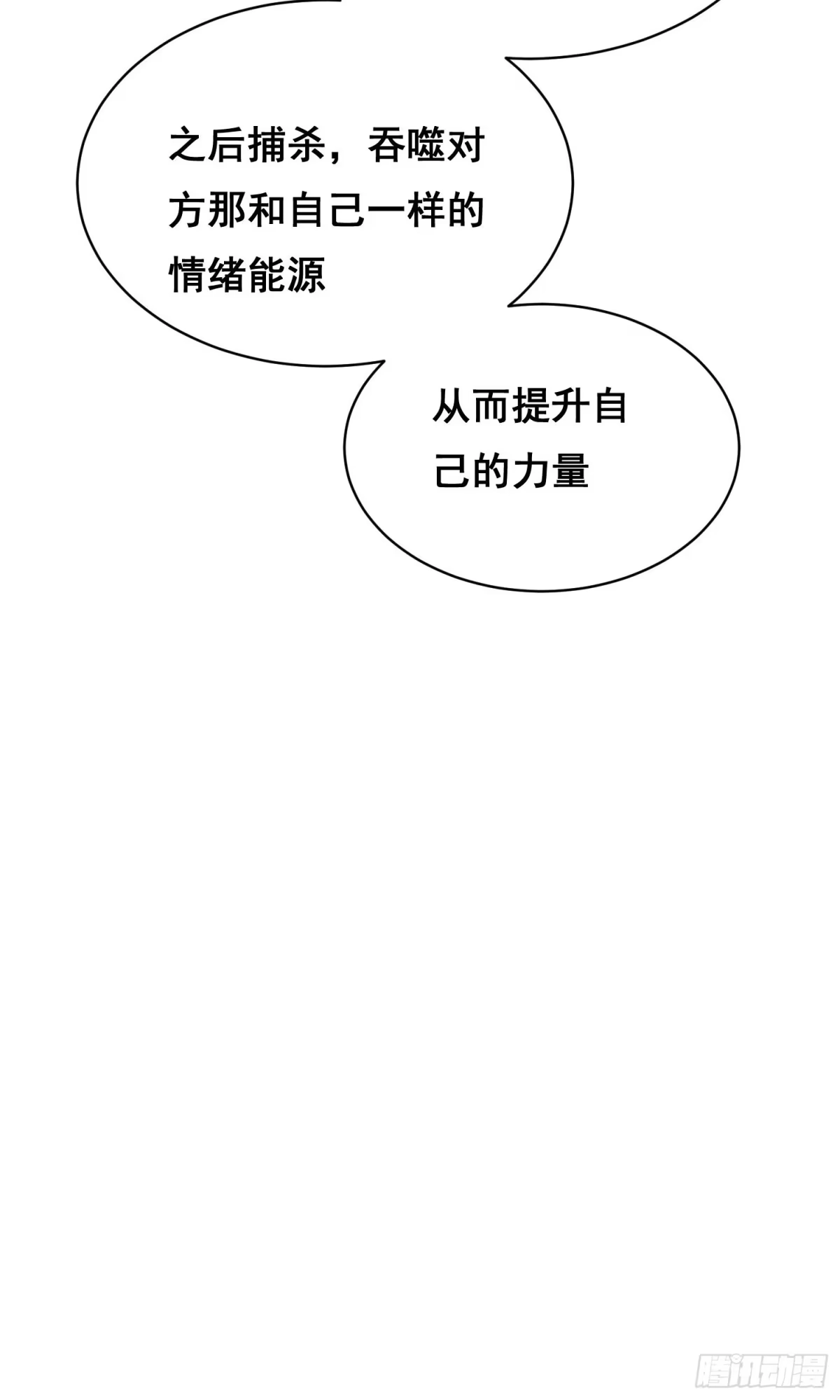 《情绪病》31 社会（下） 第12页