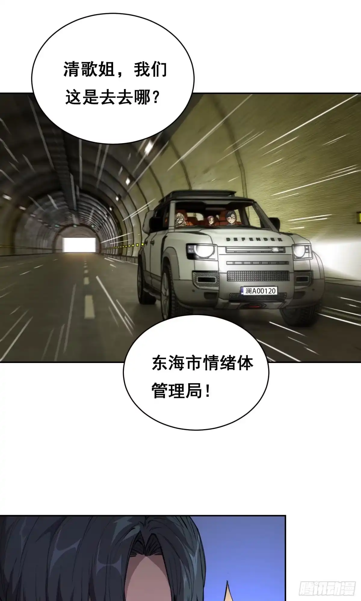 《情绪病》31 社会（下） 第17页