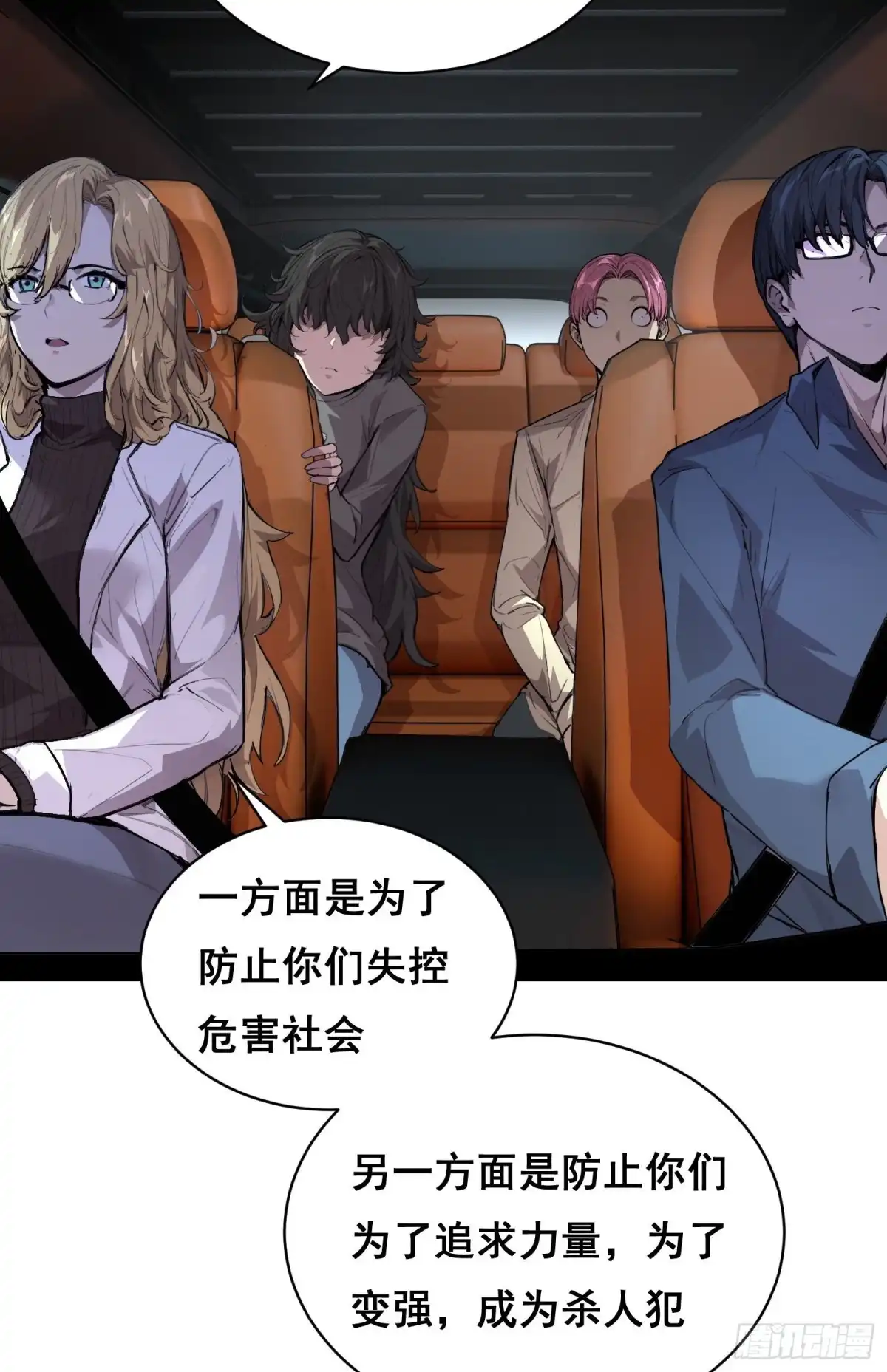 《情绪病》31 社会（下） 第15页