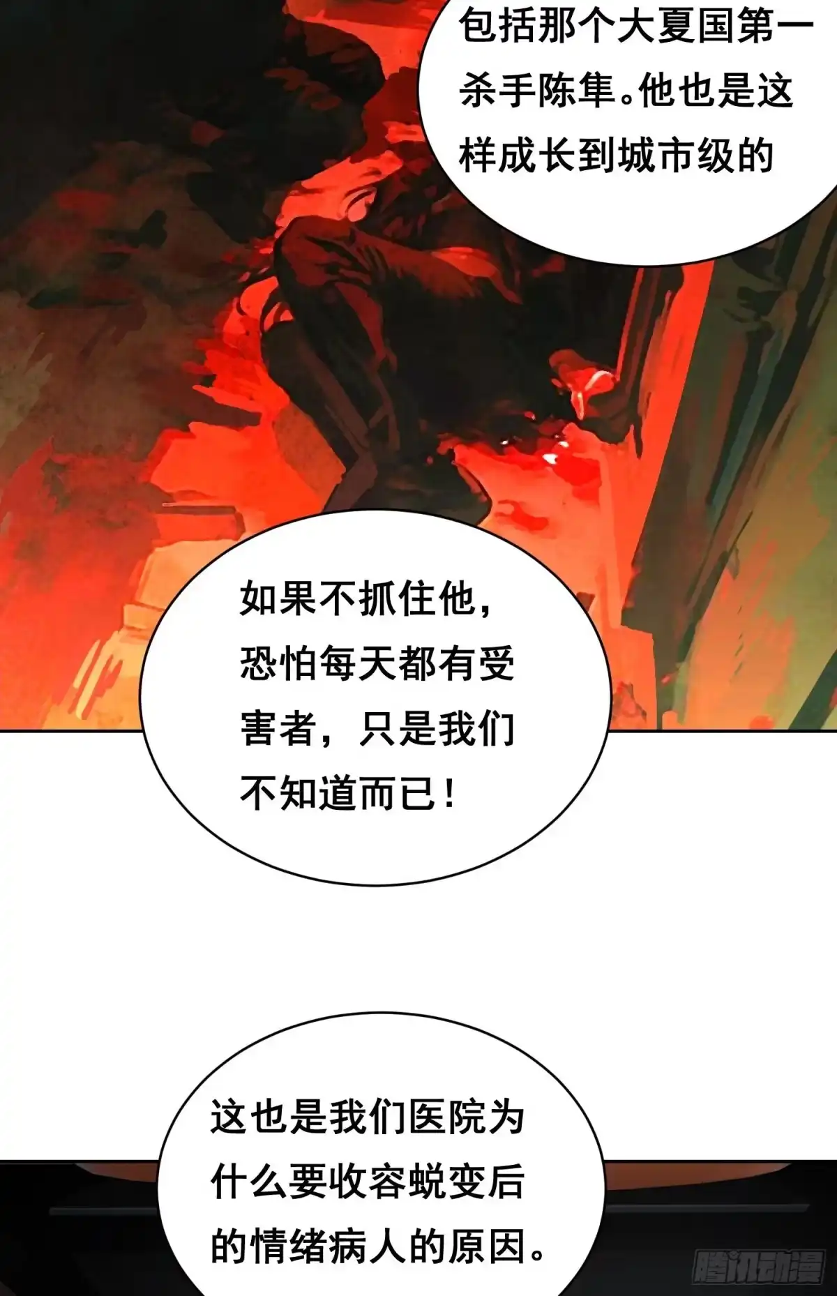 《情绪病》31 社会（下） 第14页