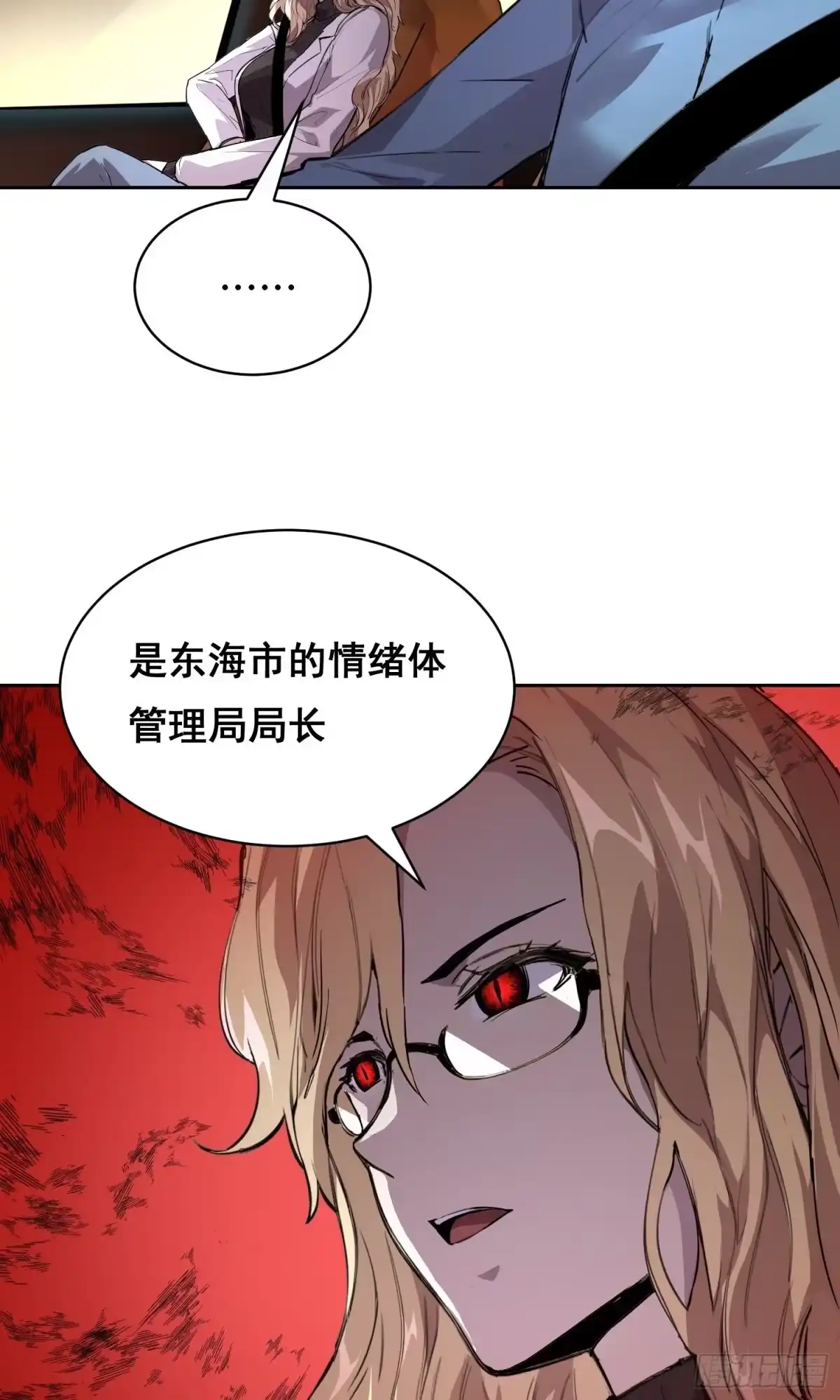 《情绪病》31 社会（下） 第19页
