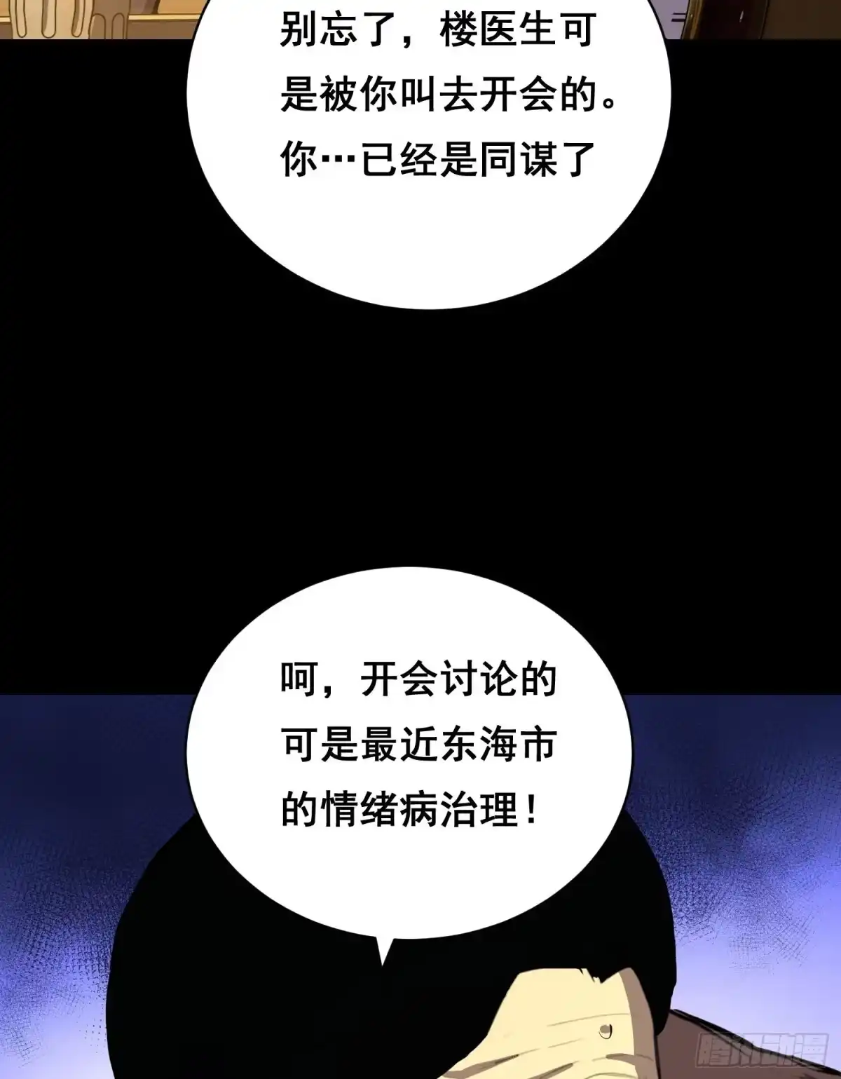 《情绪病》032 曲维迎 （上） 第11页