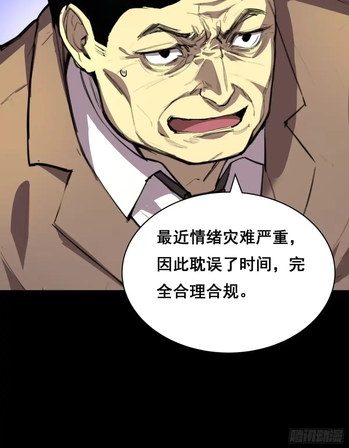 《情绪病》032 曲维迎 （上） 第12页