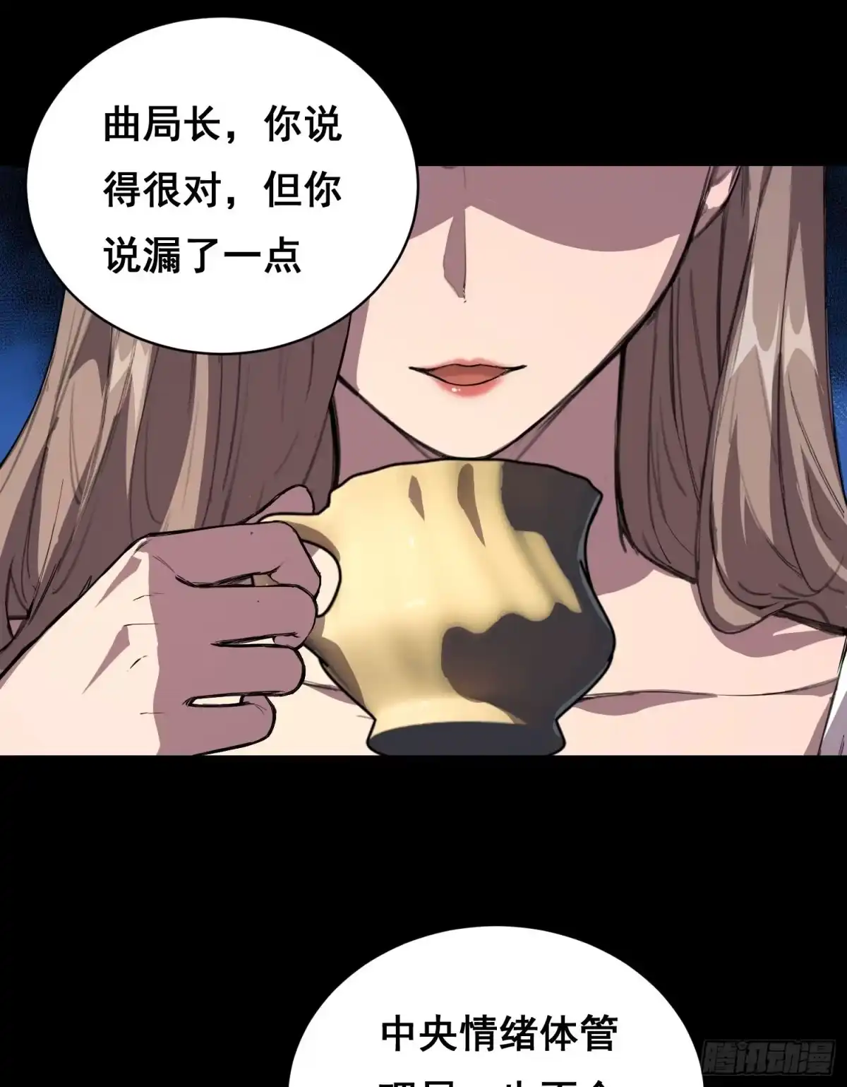 《情绪病》032 曲维迎 （上） 第9页