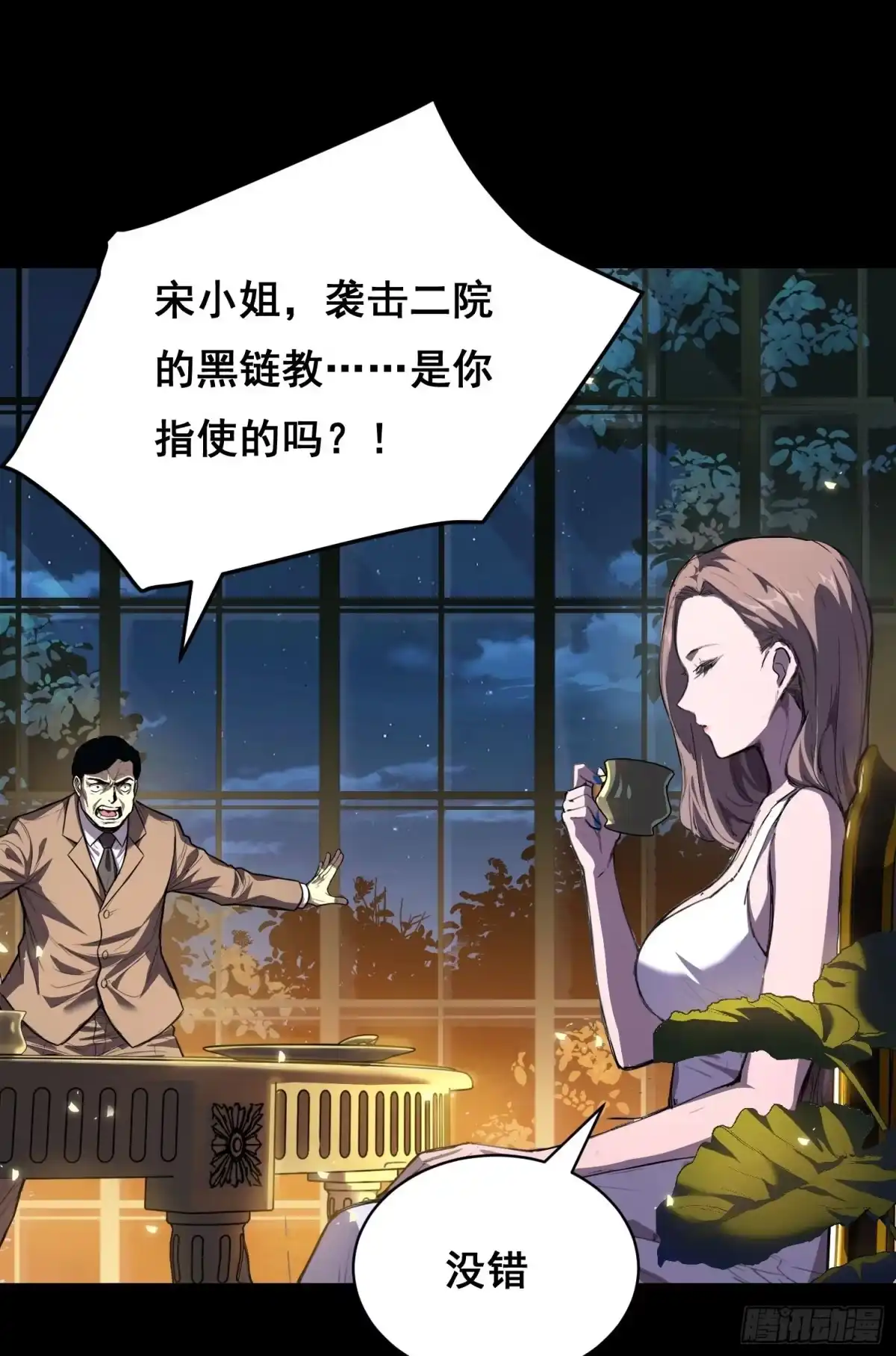 《情绪病》032 曲维迎 （上） 第3页