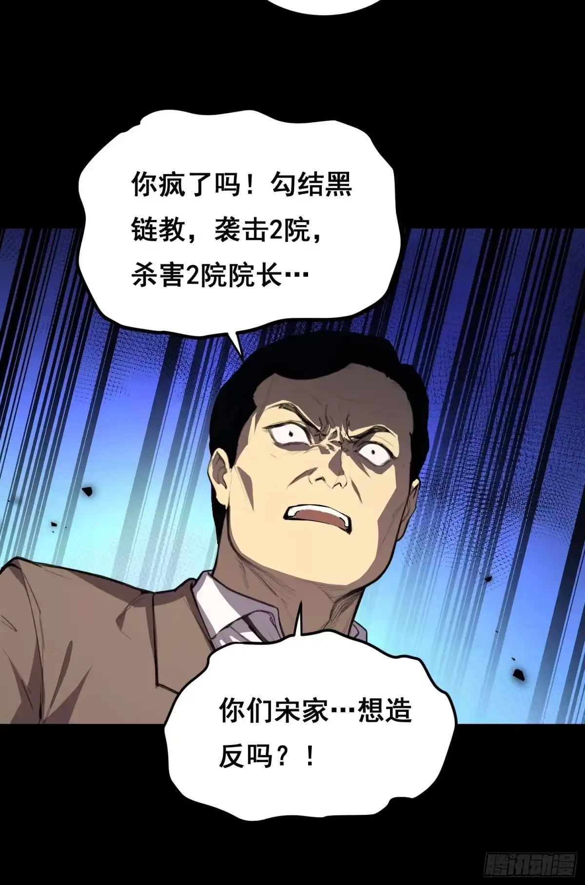 《情绪病》032 曲维迎 （上） 第4页