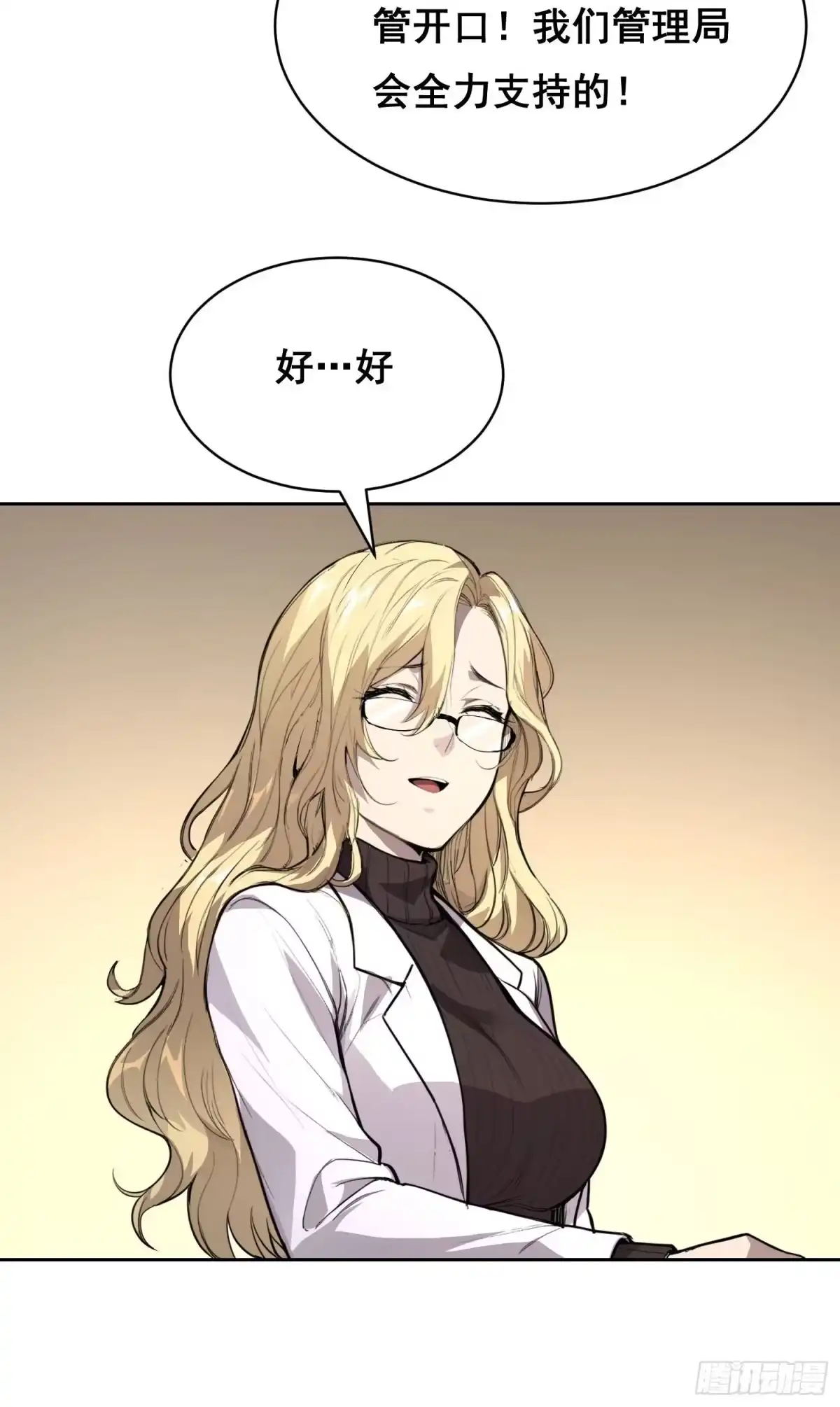 《情绪病》032 曲维迎 （下） 第3页
