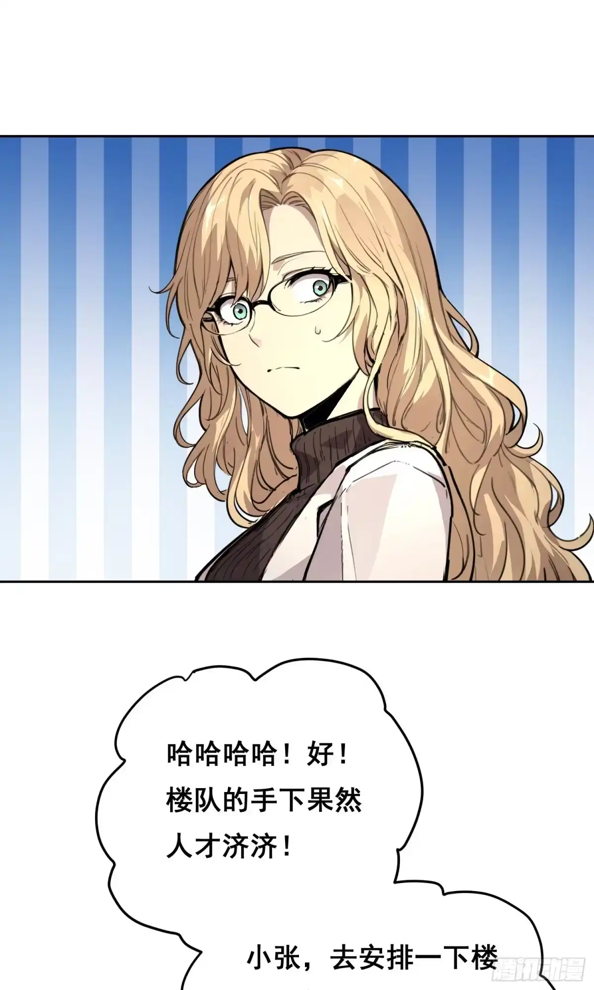 《情绪病》032 曲维迎 （下） 第8页