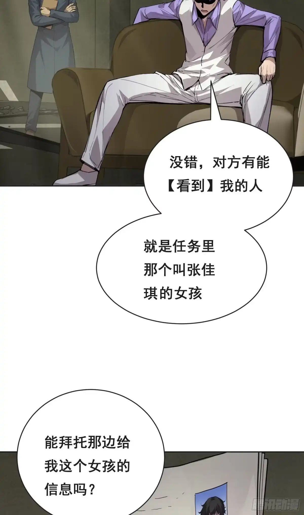 《情绪病》032 曲维迎 （下） 第21页