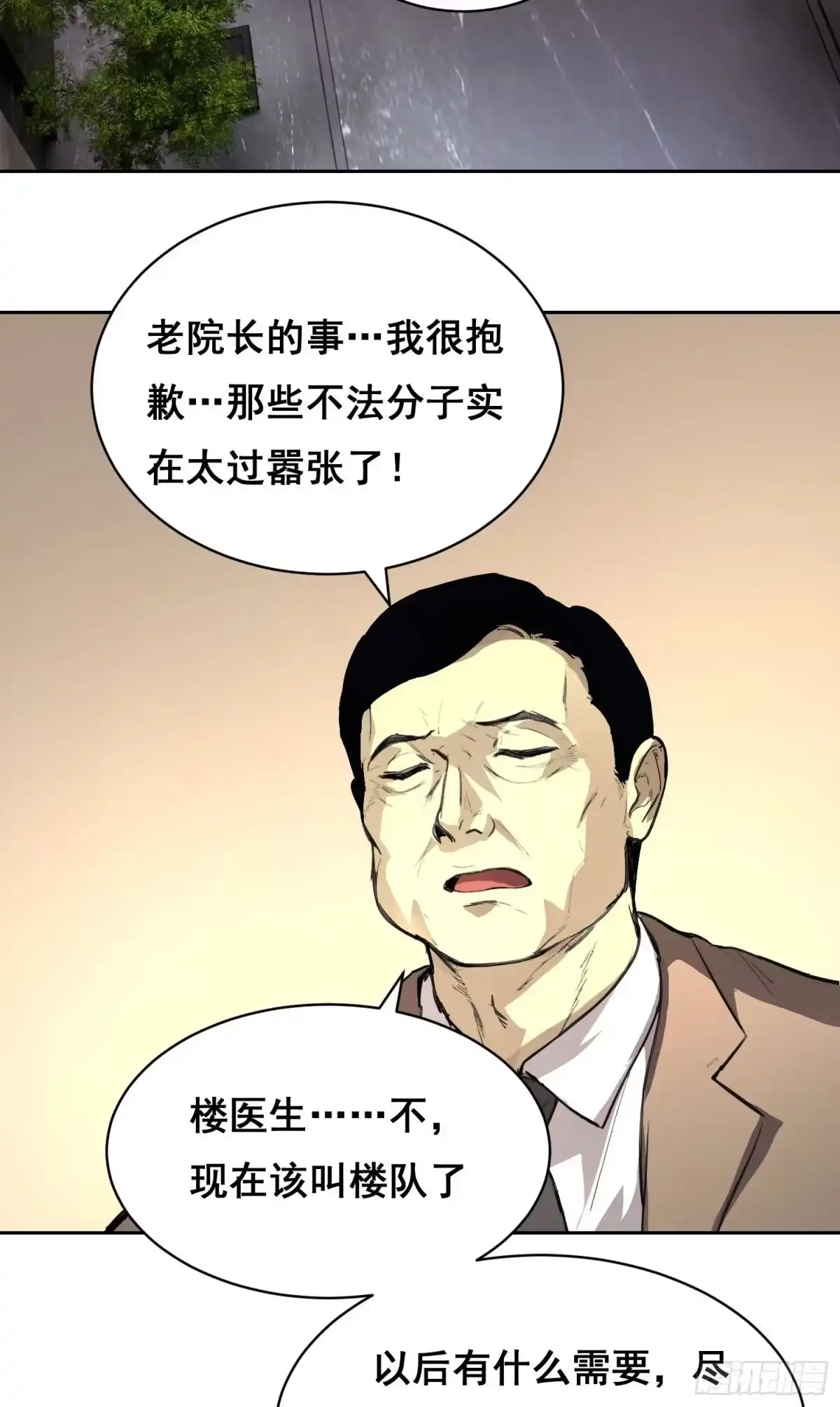《情绪病》032 曲维迎 （下） 第2页