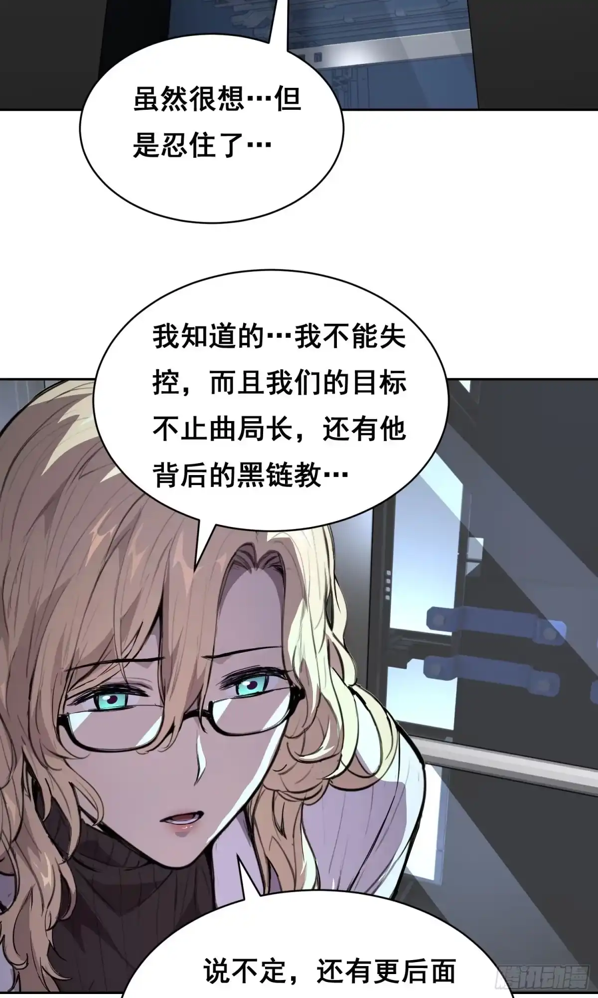 《情绪病》032 曲维迎 （下） 第14页