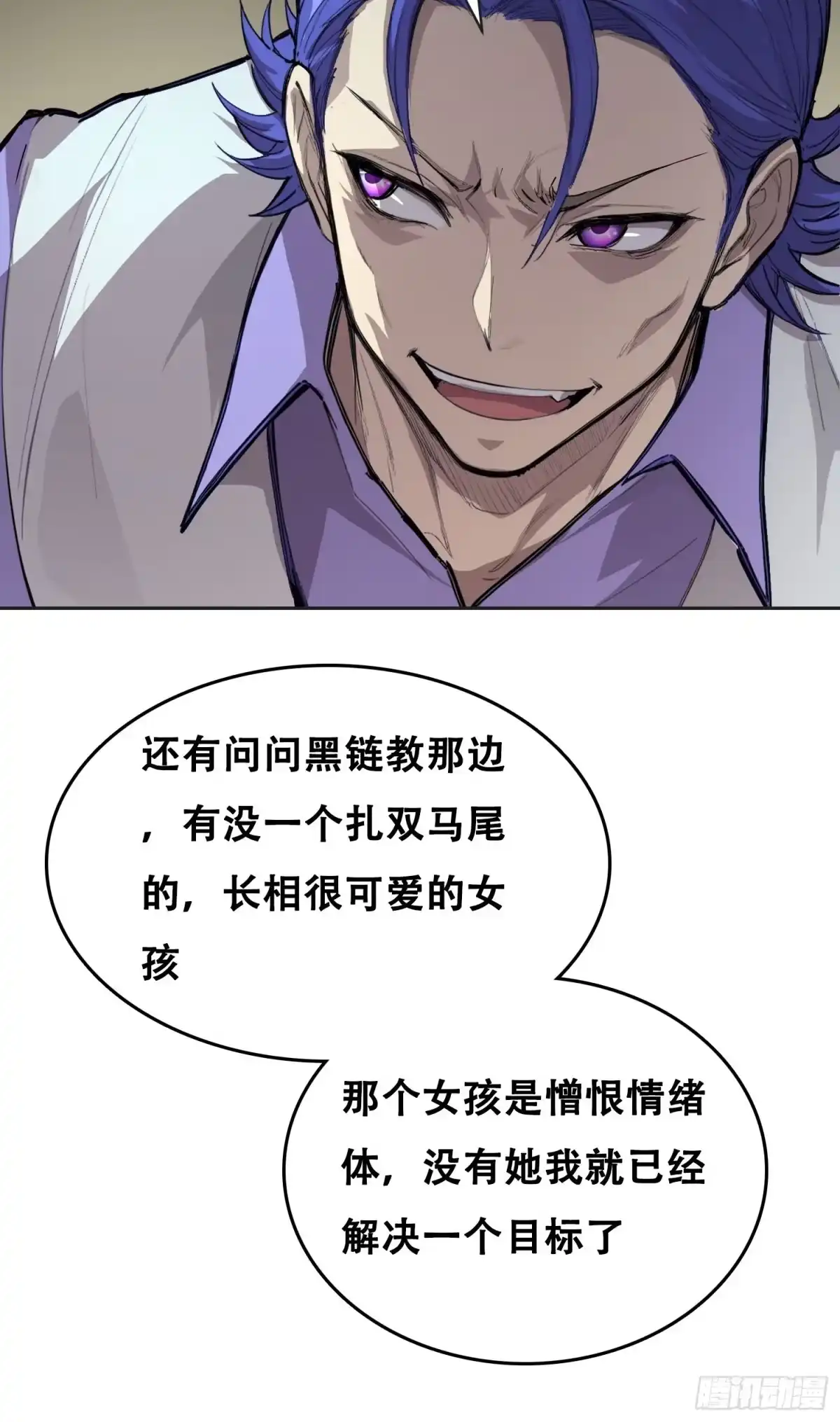 《情绪病》032 曲维迎 （下） 第23页