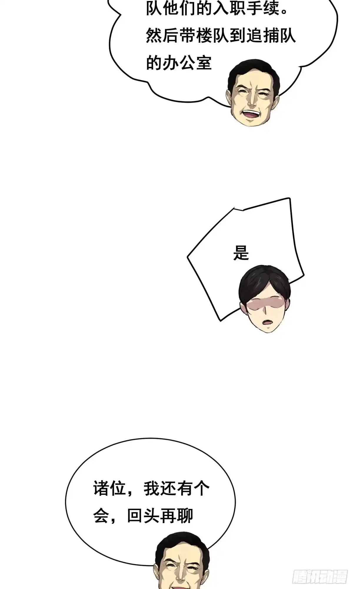 《情绪病》032 曲维迎 （下） 第9页