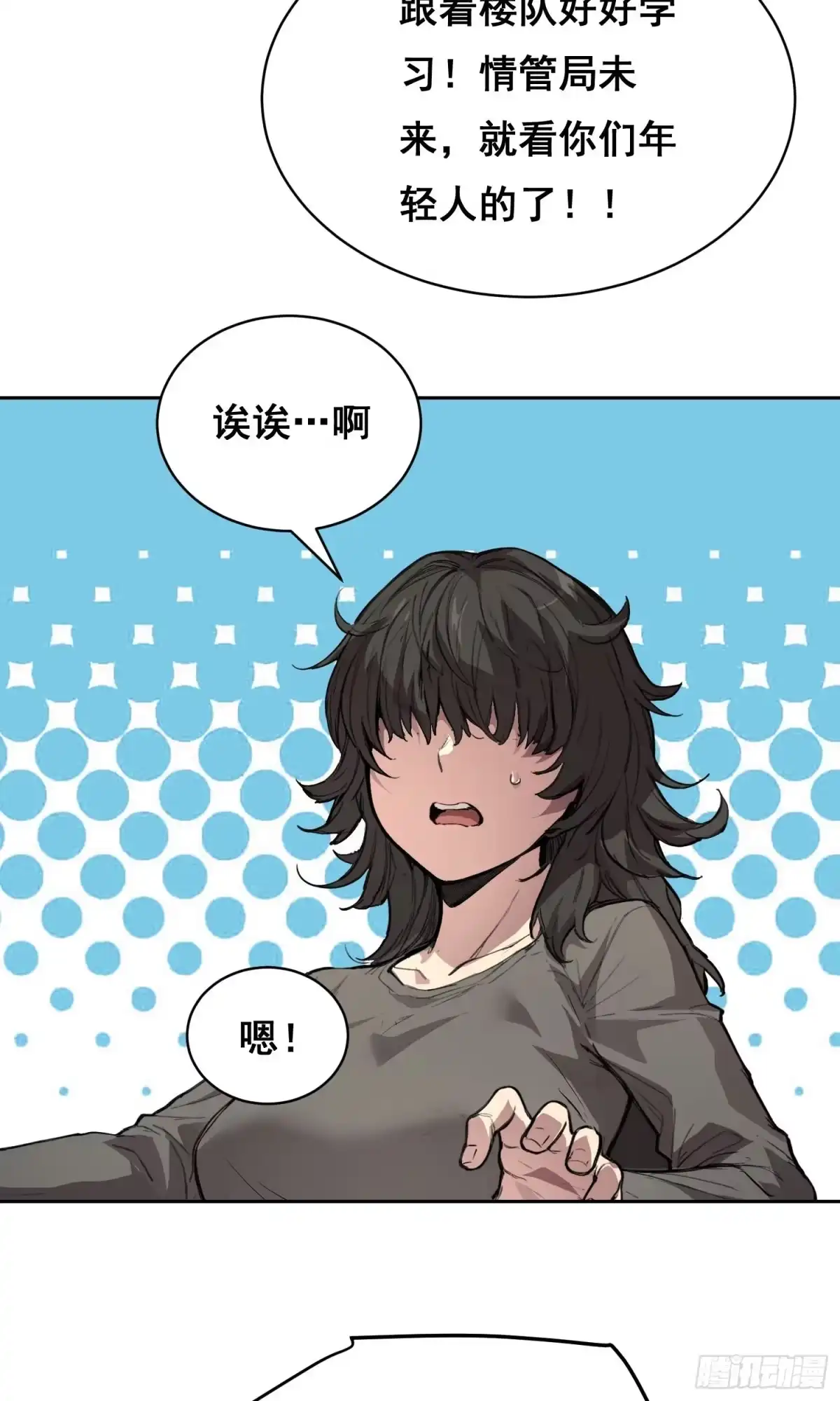 《情绪病》032 曲维迎 （下） 第5页