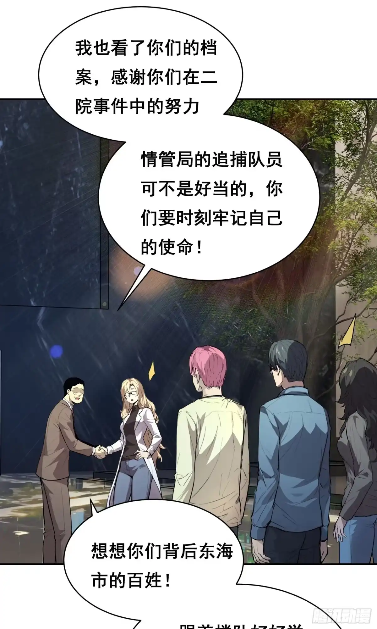 《情绪病》032 曲维迎 （下） 第4页