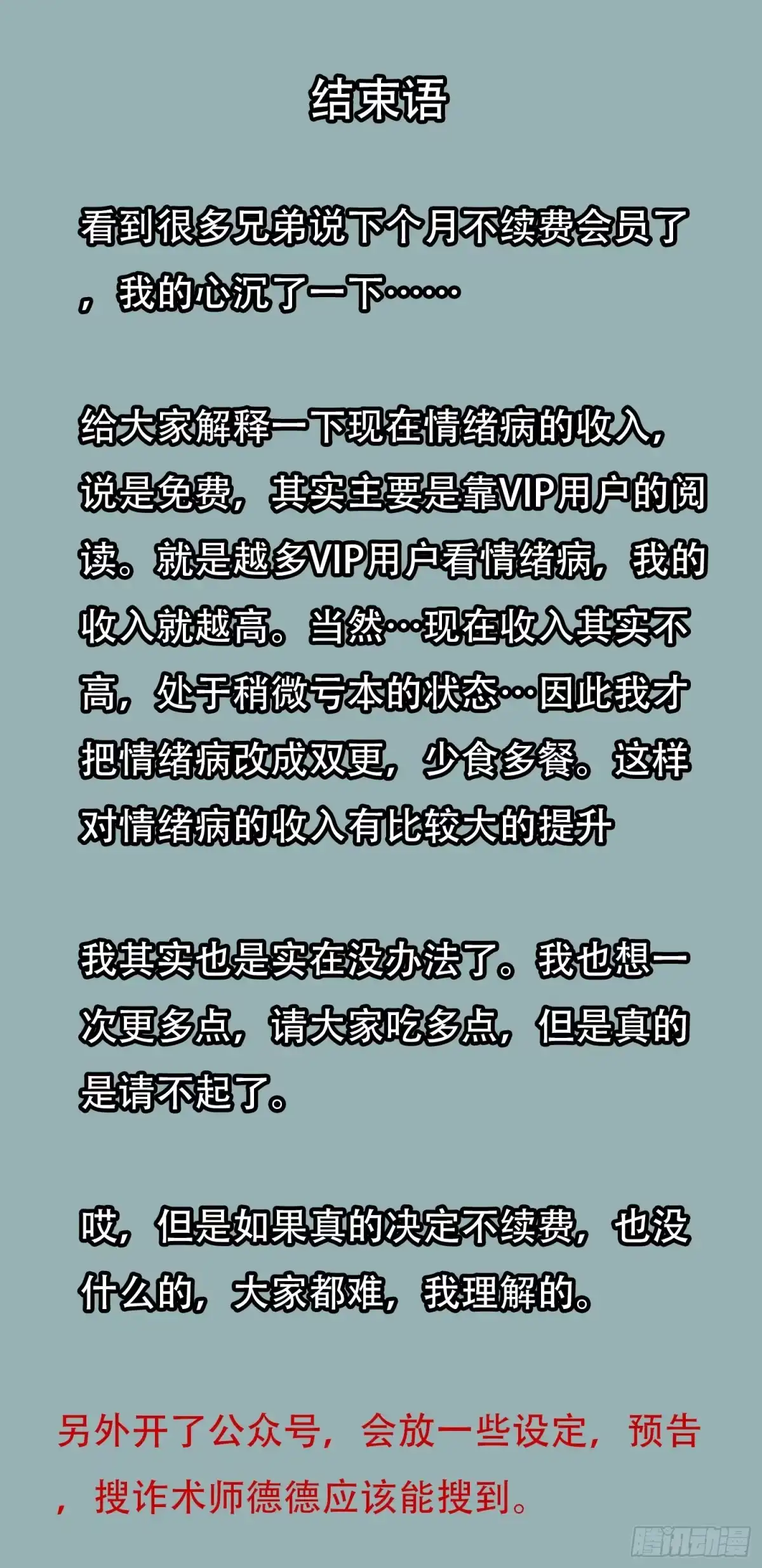 《情绪病》032 曲维迎 （下） 第24页