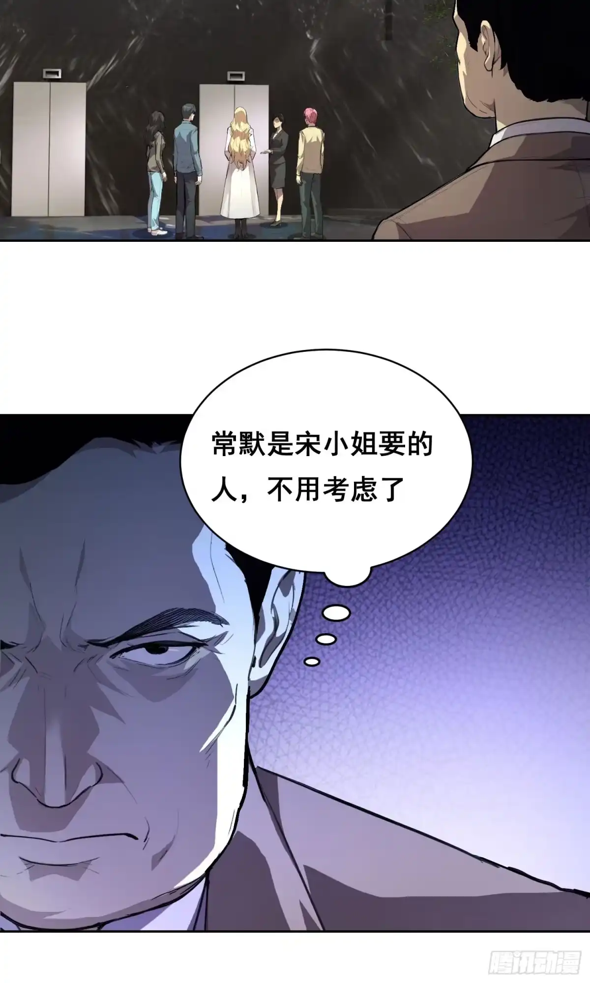《情绪病》032 曲维迎 （下） 第11页