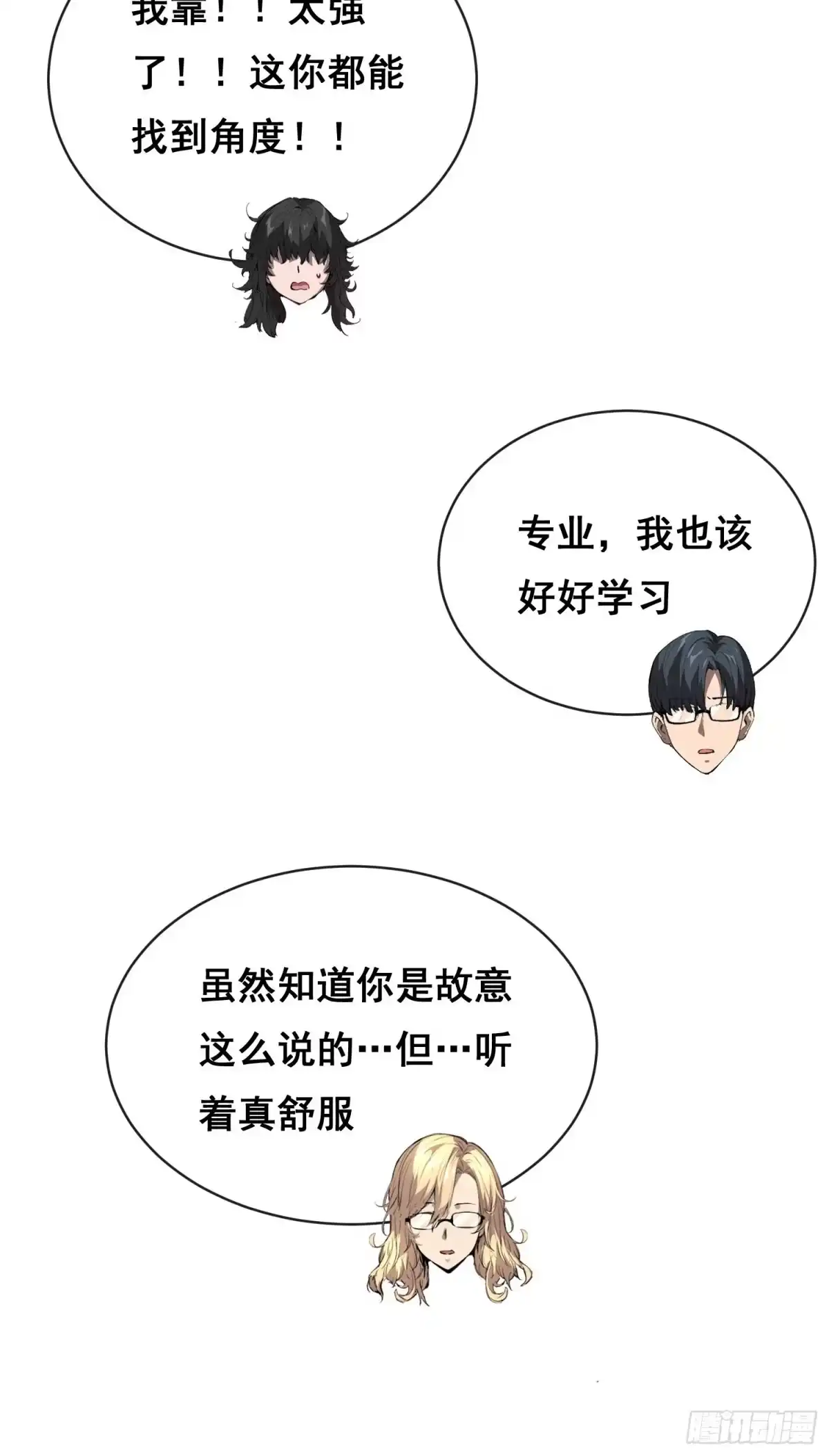 《情绪病》032 曲维迎 （下） 第19页