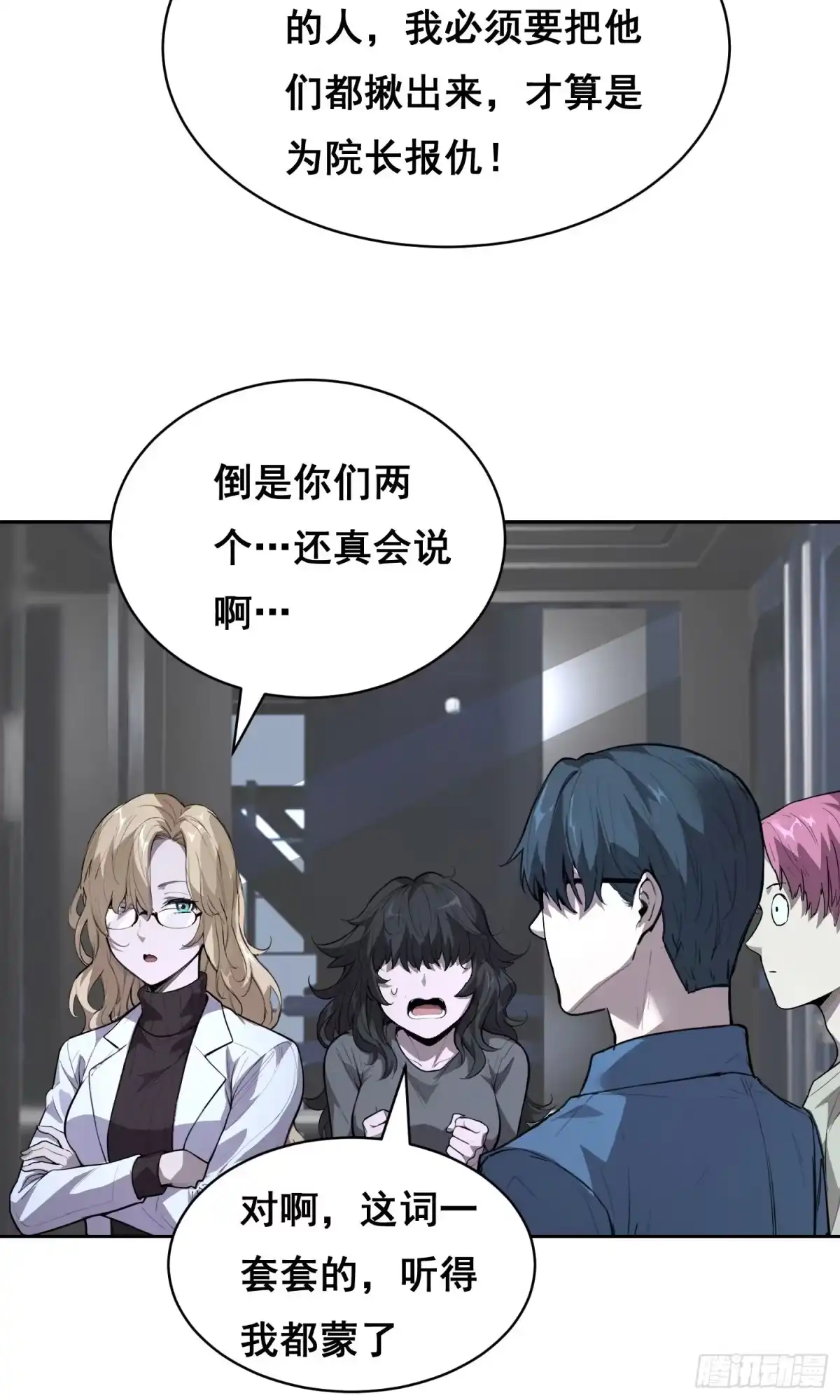 《情绪病》032 曲维迎 （下） 第15页