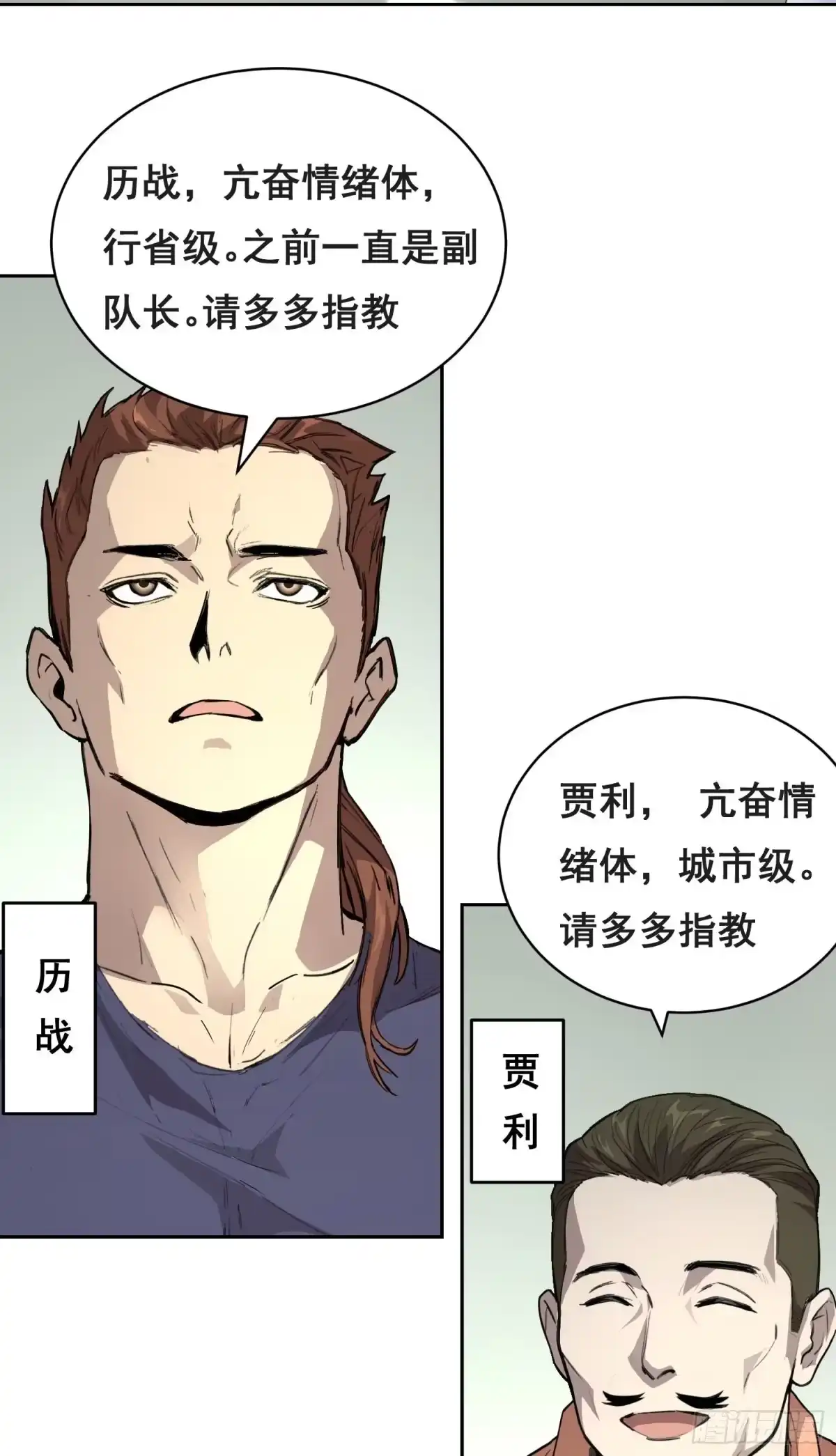 《情绪病》033 追捕队（上） 第18页