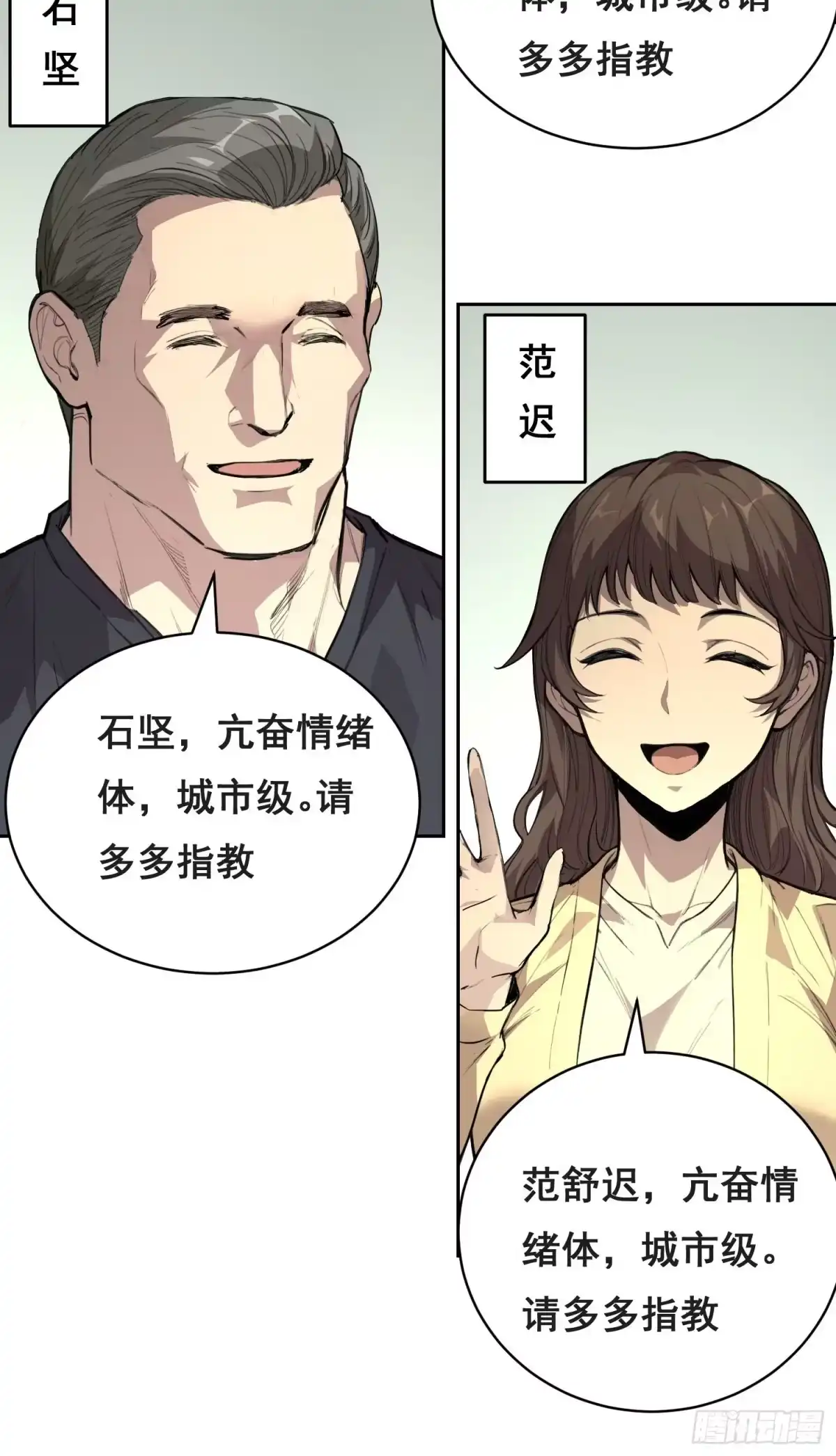《情绪病》033 追捕队（上） 第20页