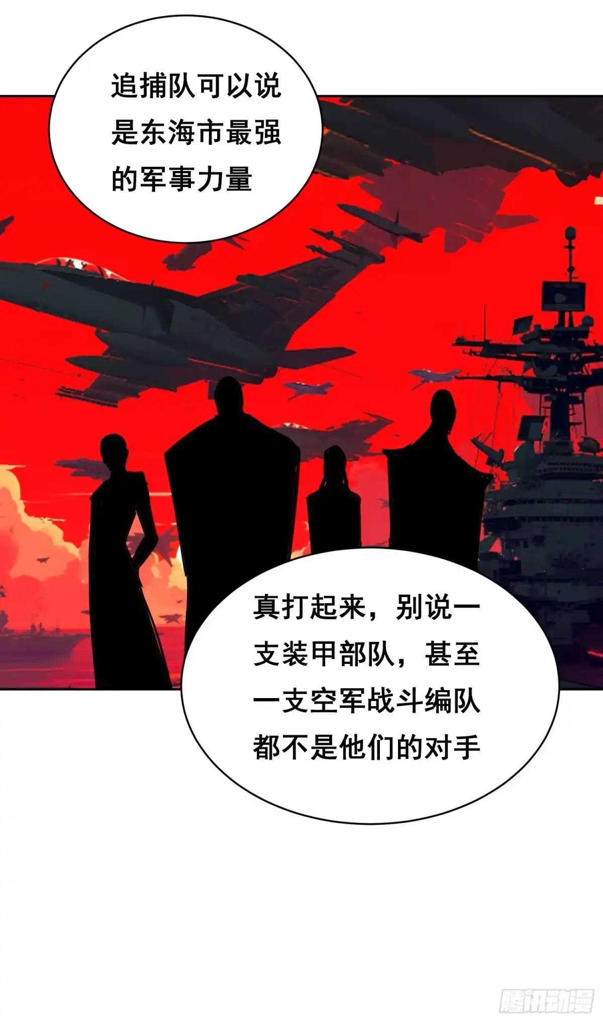《情绪病》033 追捕队（上） 第4页