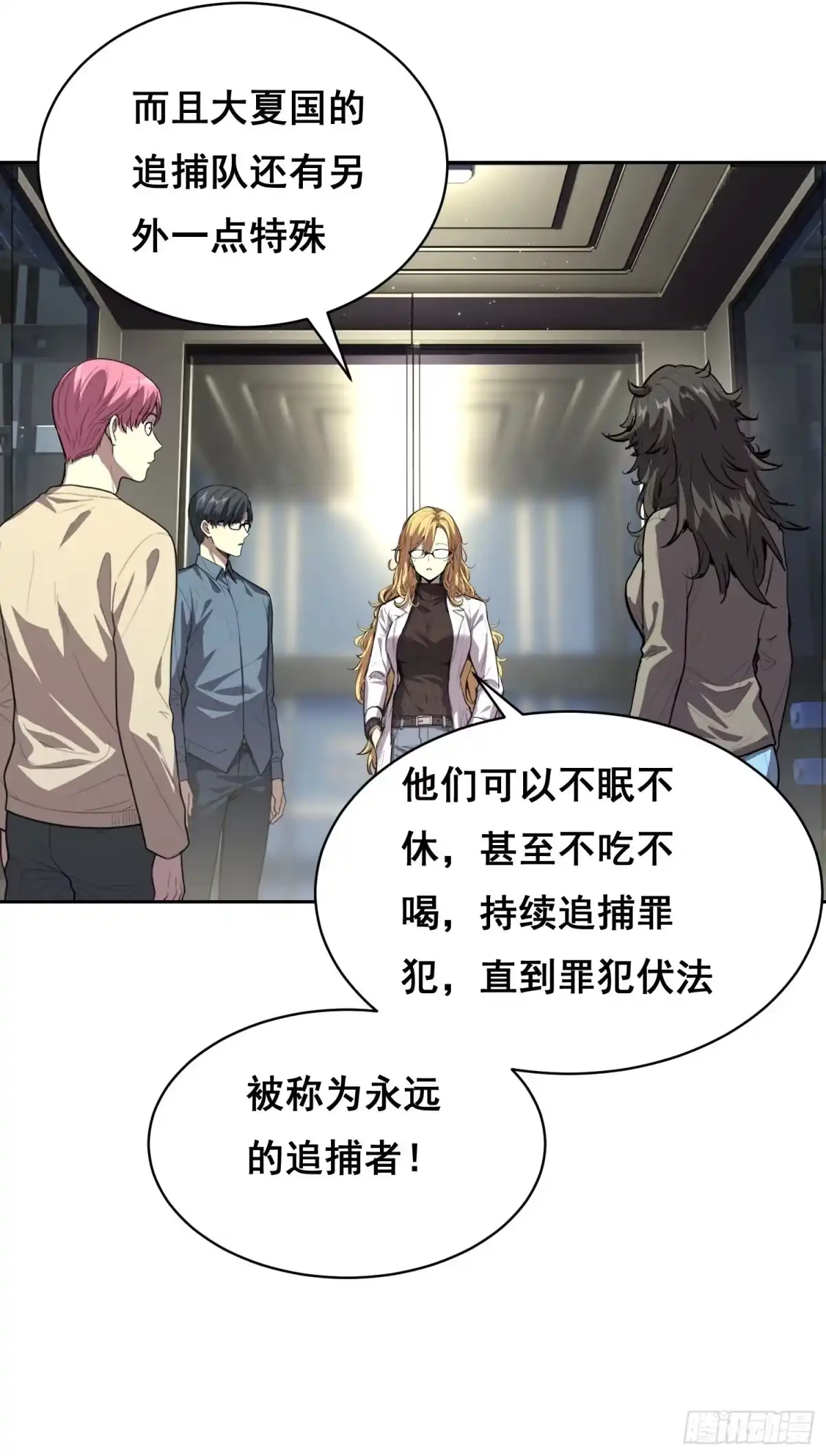 《情绪病》033 追捕队（上） 第8页