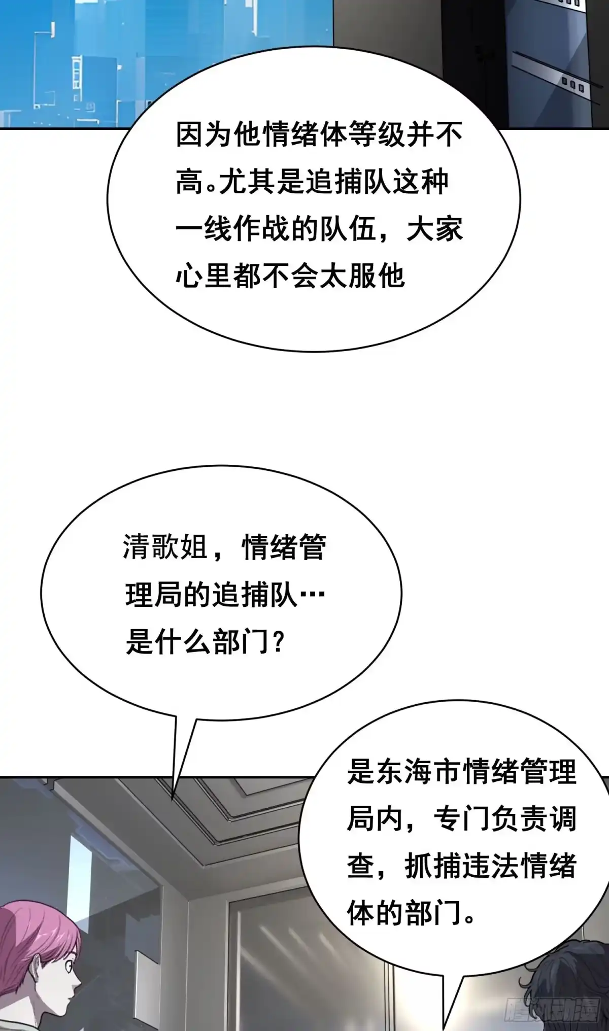 《情绪病》033 追捕队（上） 第2页