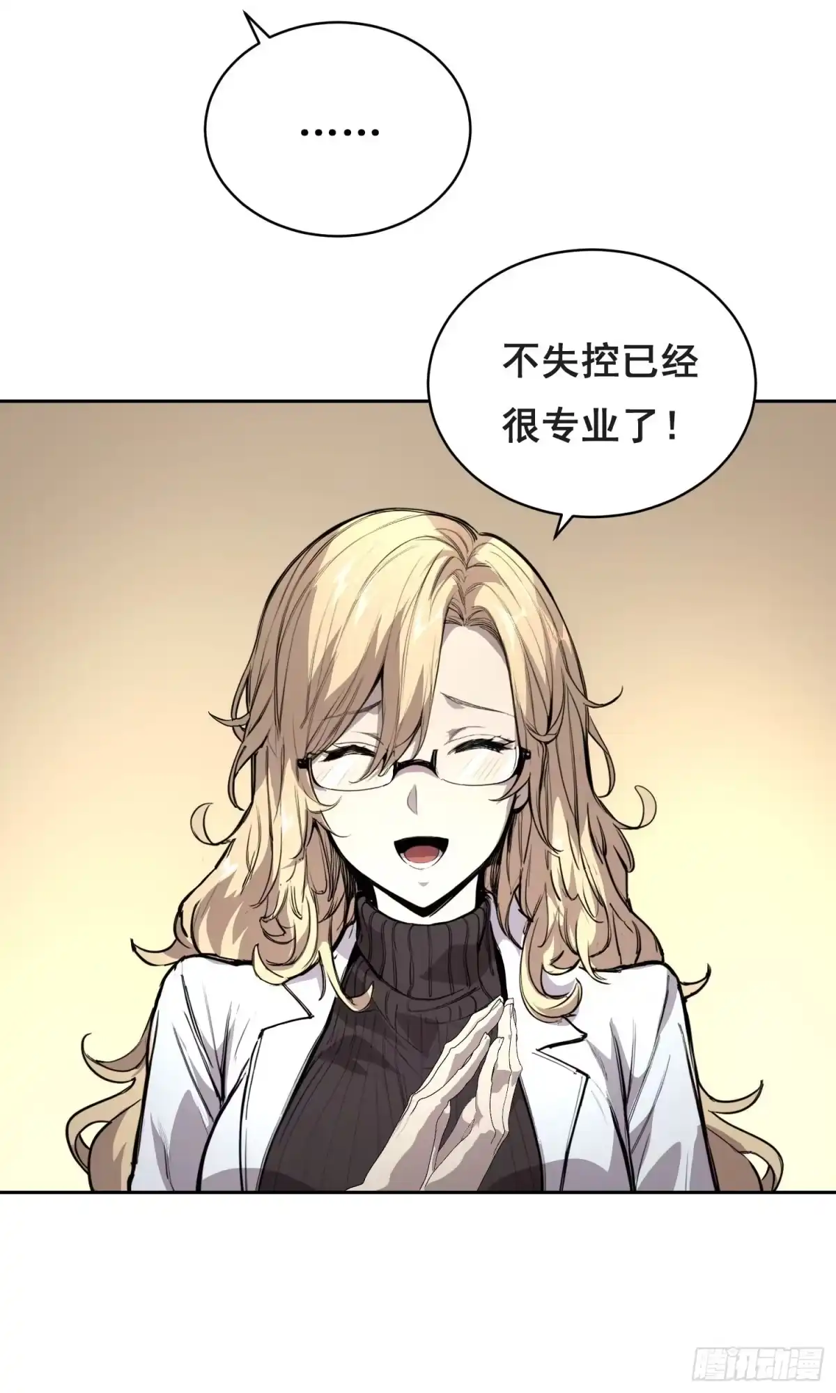《情绪病》033 追捕队（上） 第16页