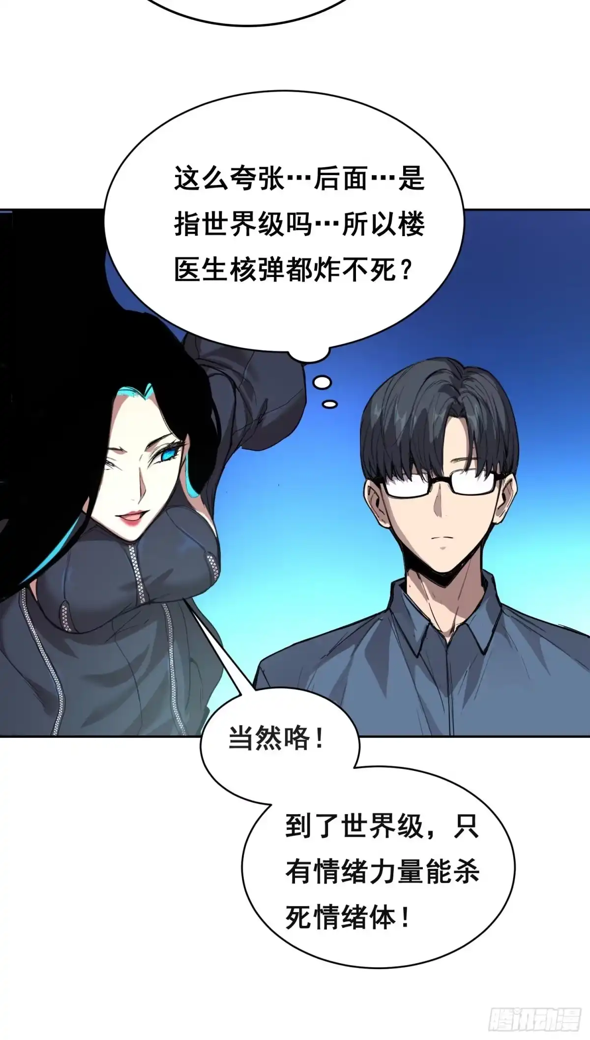 《情绪病》033 追捕队（上） 第7页