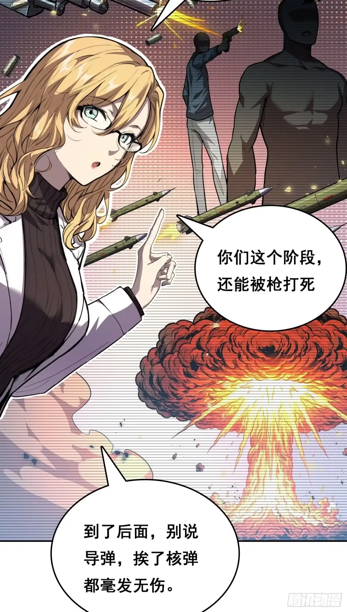 《情绪病》033 追捕队（上） 第6页