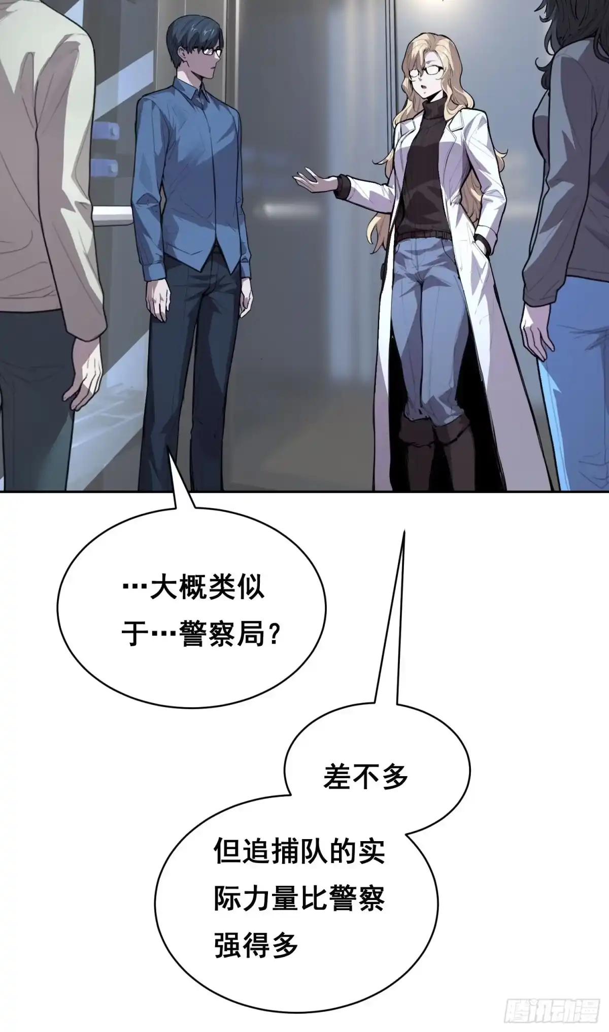 《情绪病》033 追捕队（上） 第3页