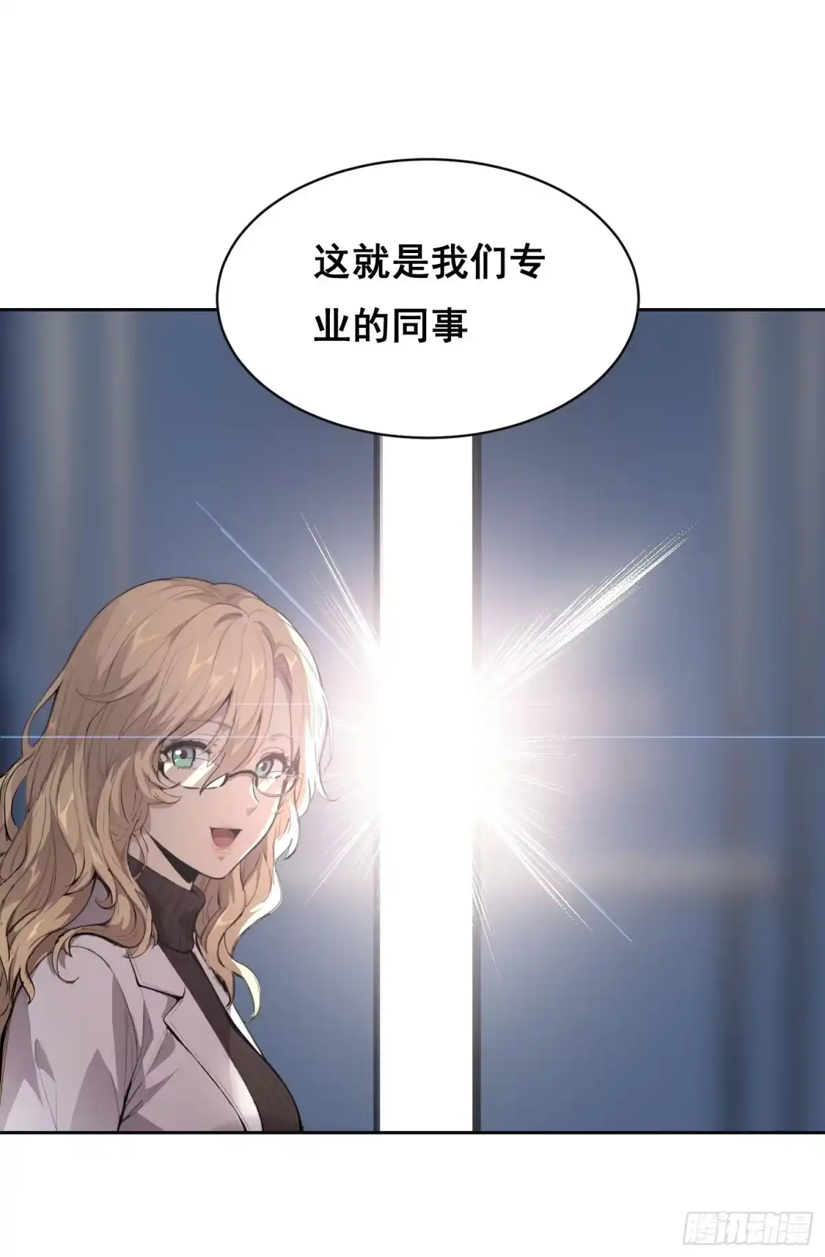 《情绪病》033 追捕队（上） 第9页