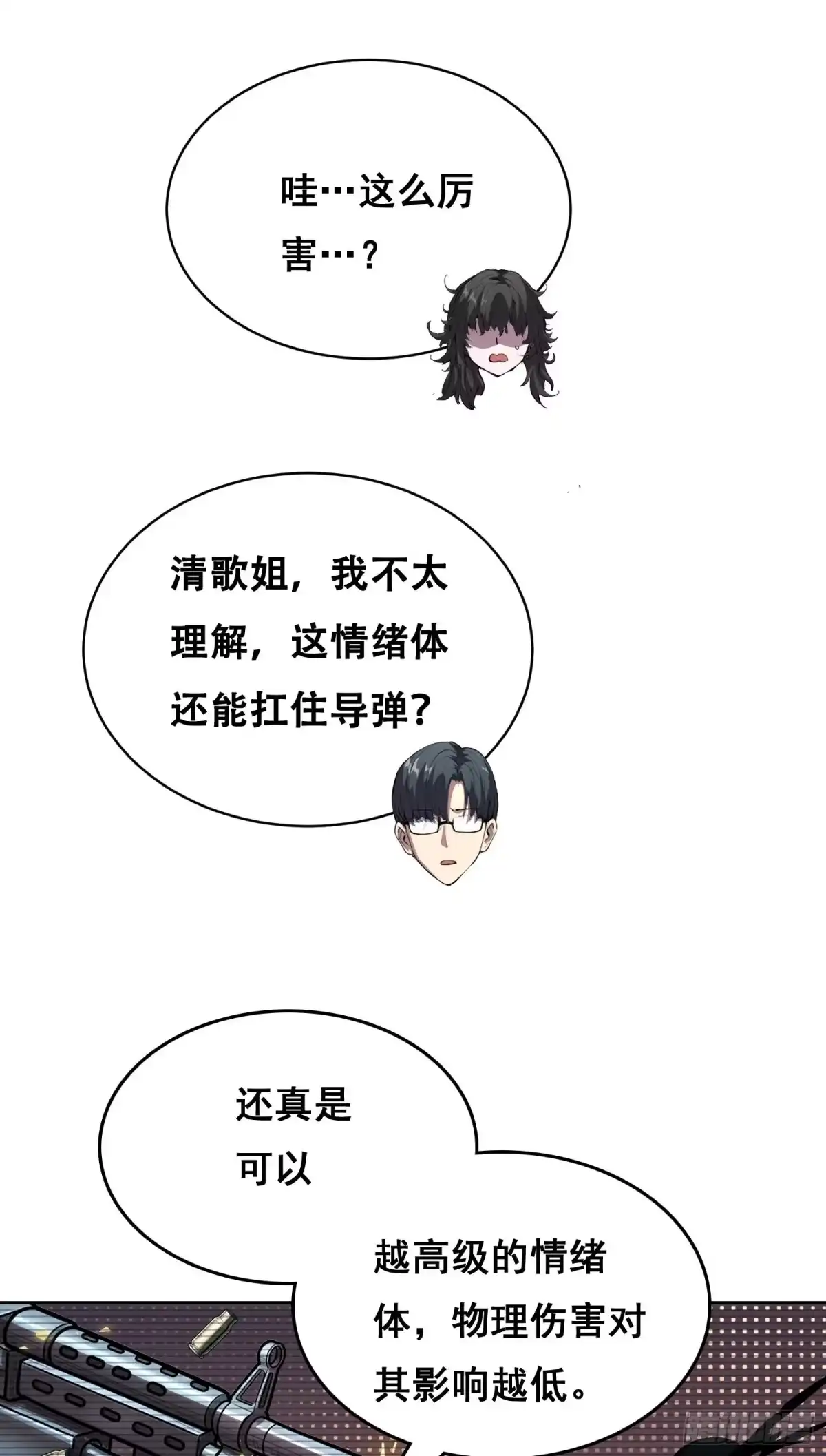 《情绪病》033 追捕队（上） 第5页