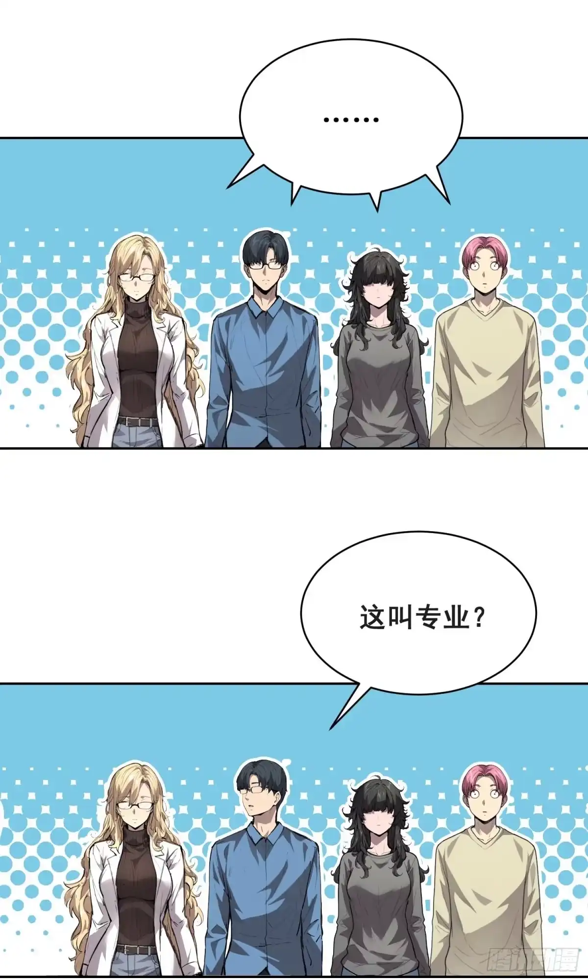 《情绪病》033 追捕队（上） 第15页