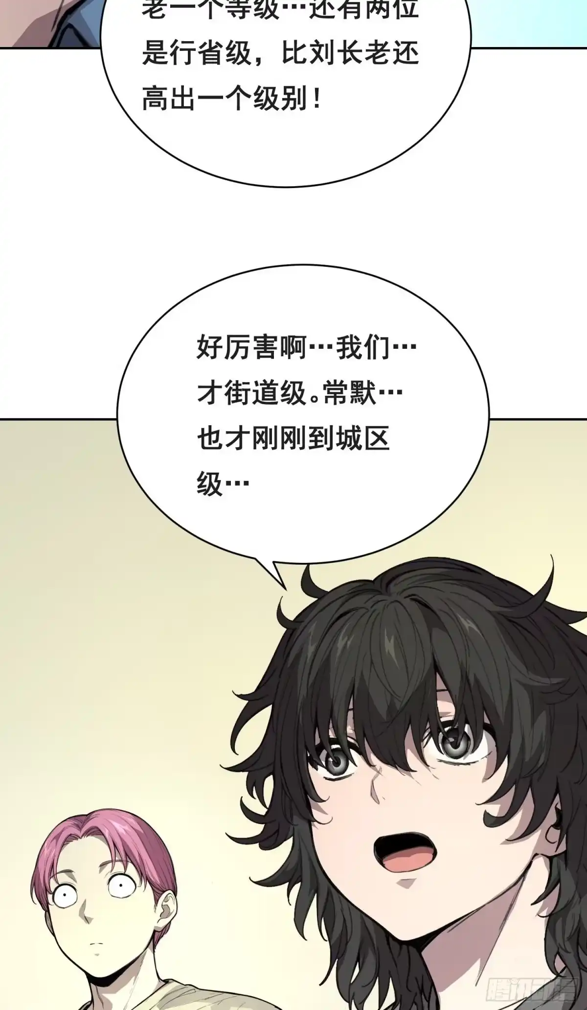 《情绪病》033 追捕队（上） 第22页