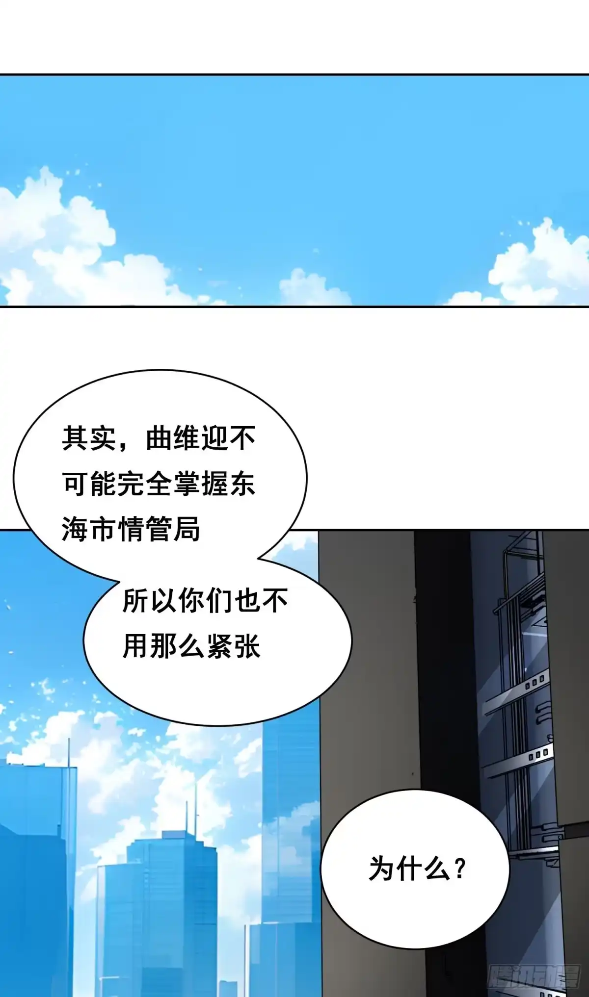 《情绪病》033 追捕队（上） 第1页
