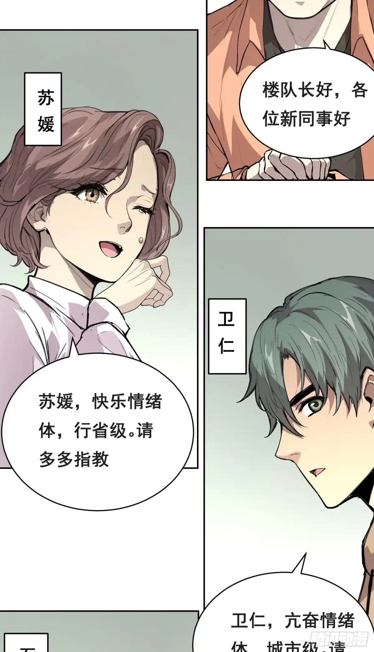 《情绪病》033 追捕队（上） 第19页