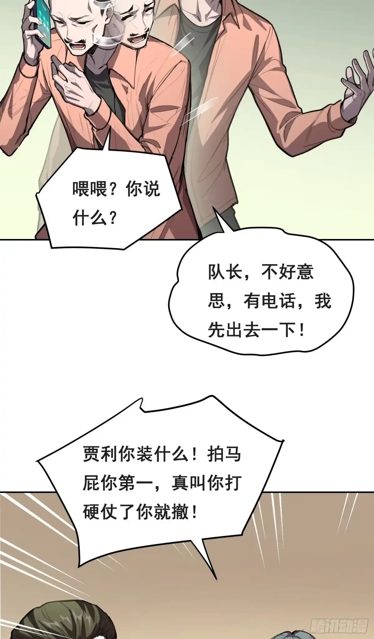 《情绪病》033 追捕队（中） 第16页