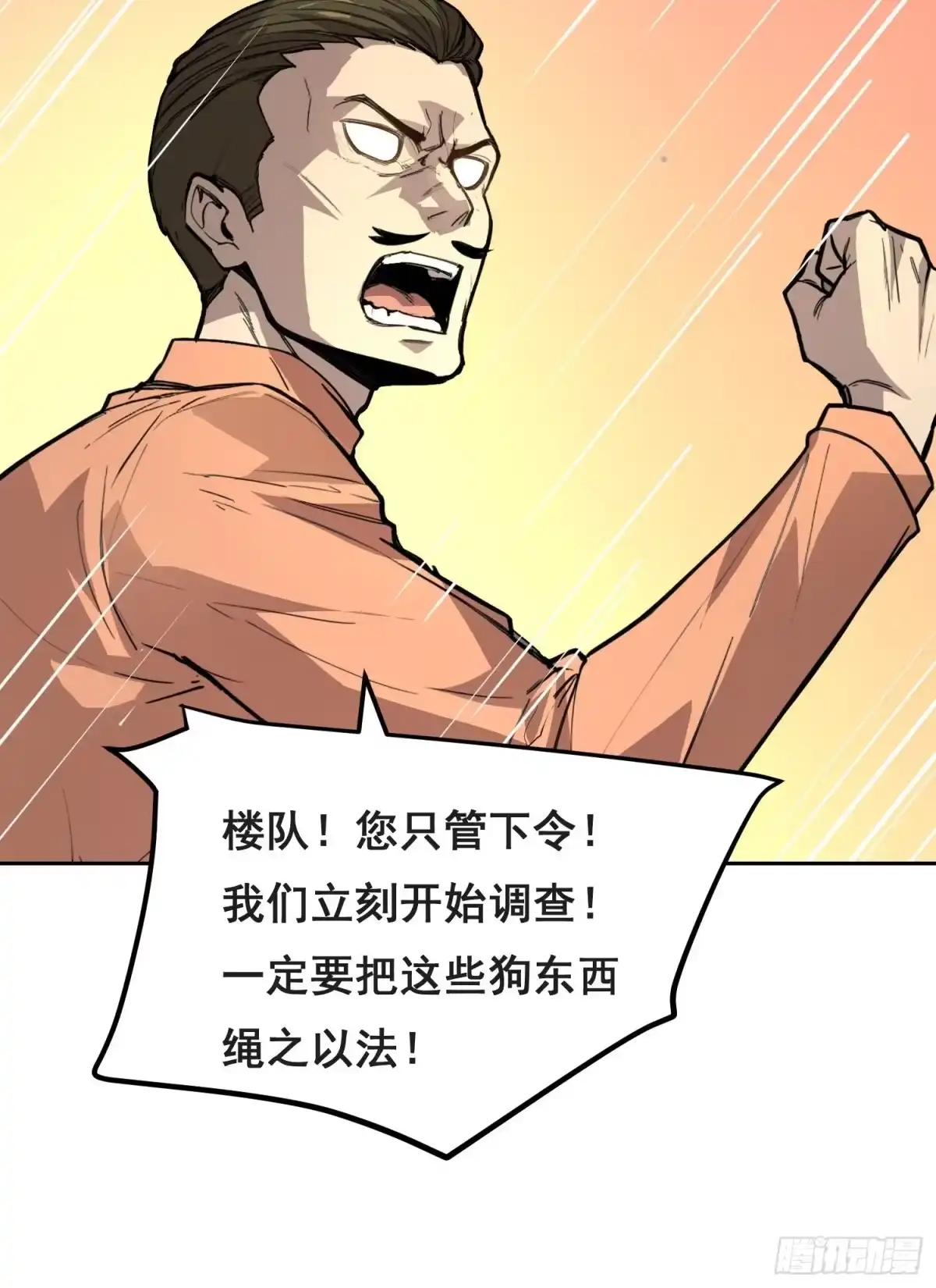 《情绪病》033 追捕队（中） 第6页