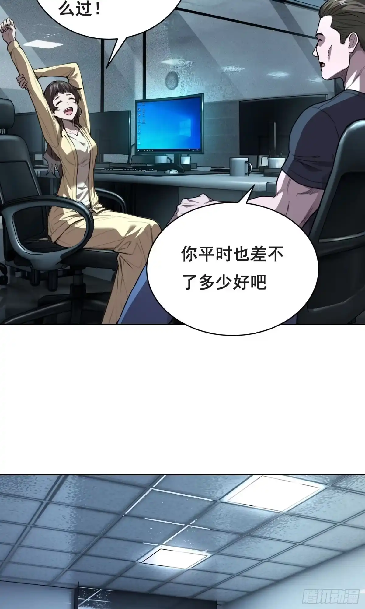 《情绪病》033 追捕队（中） 第29页