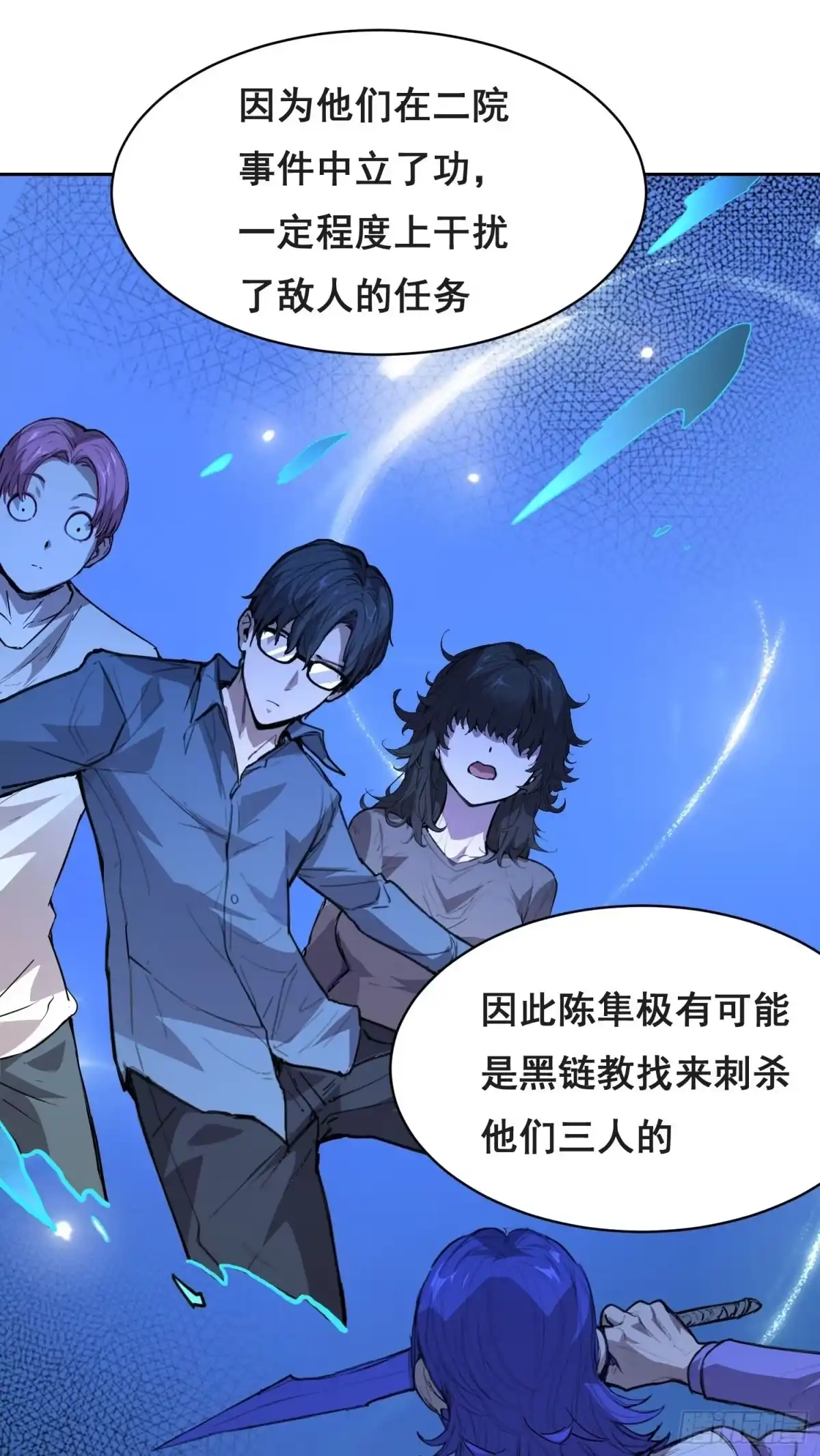 《情绪病》033 追捕队（中） 第9页