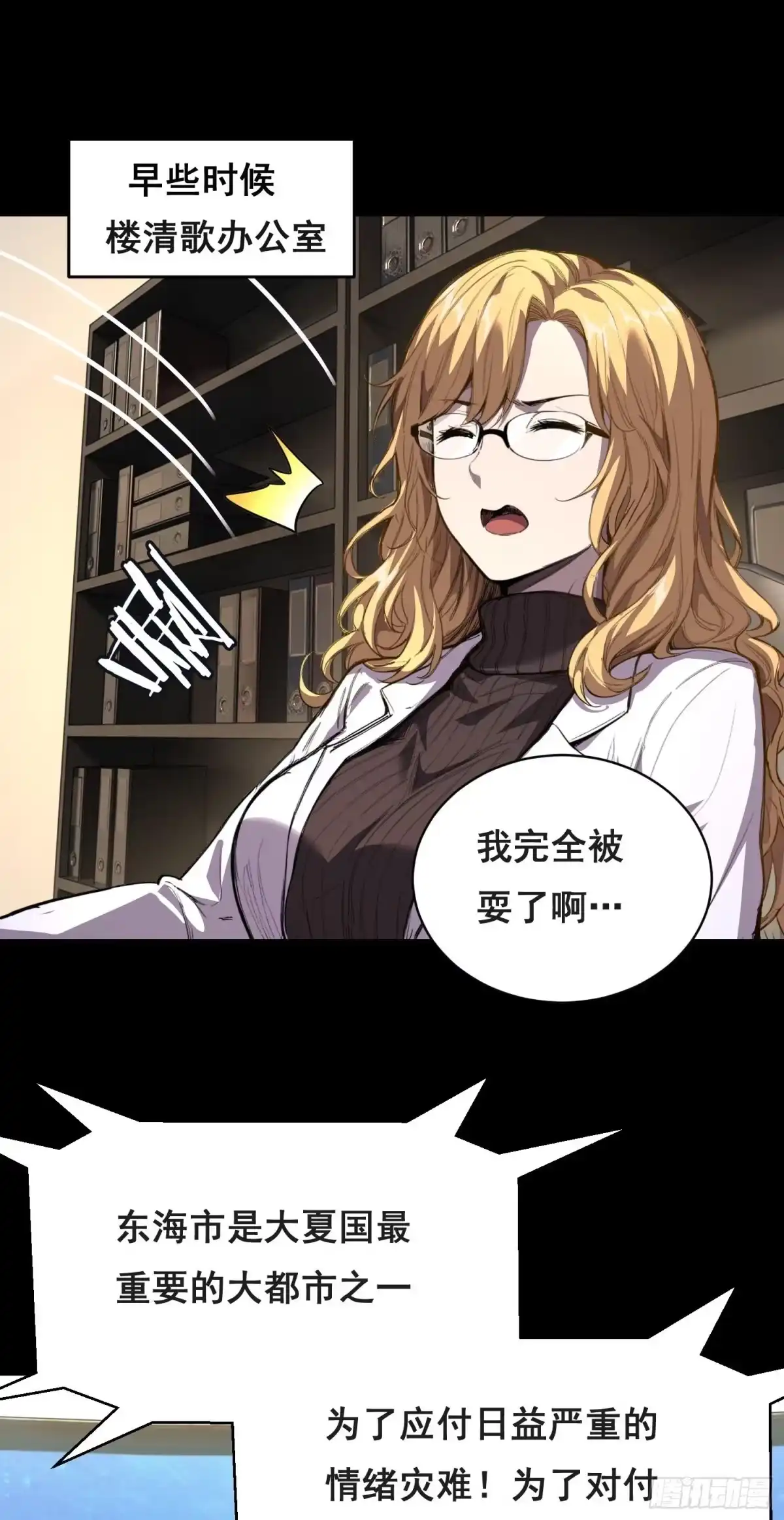 《情绪病》033 追捕队（中） 第32页