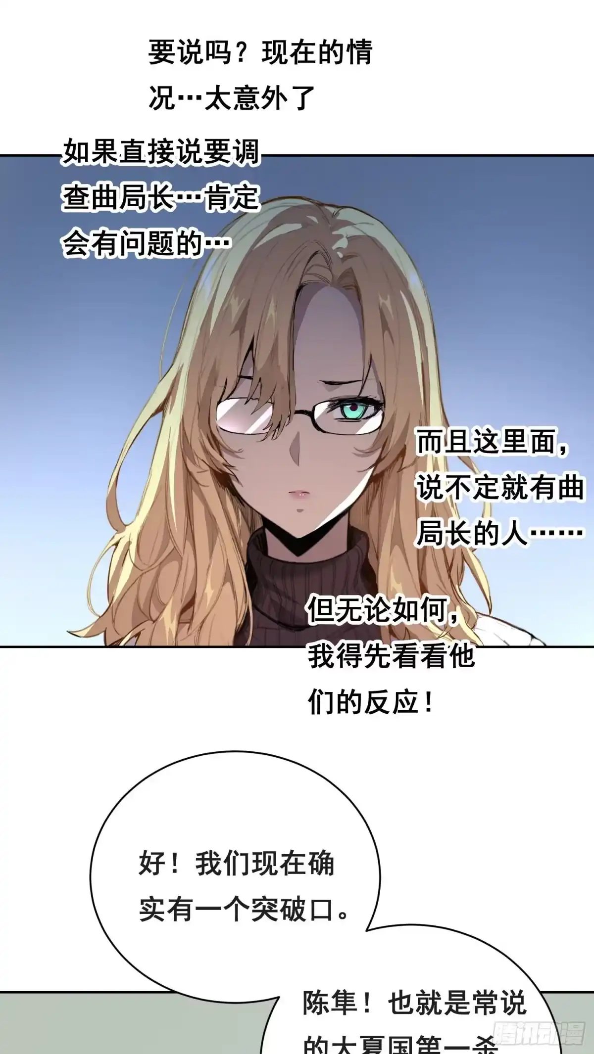 《情绪病》033 追捕队（中） 第7页