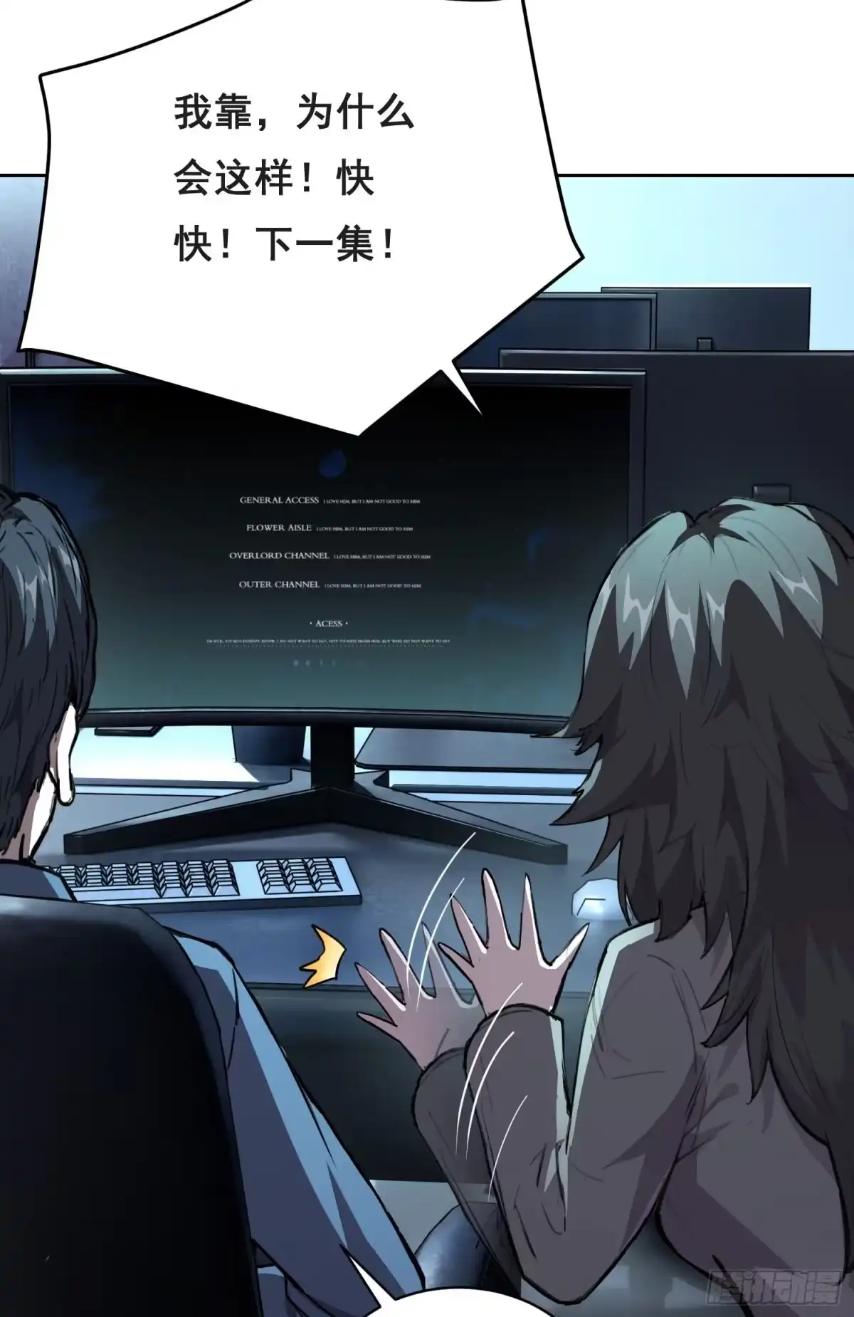 《情绪病》033 追捕队（中） 第26页