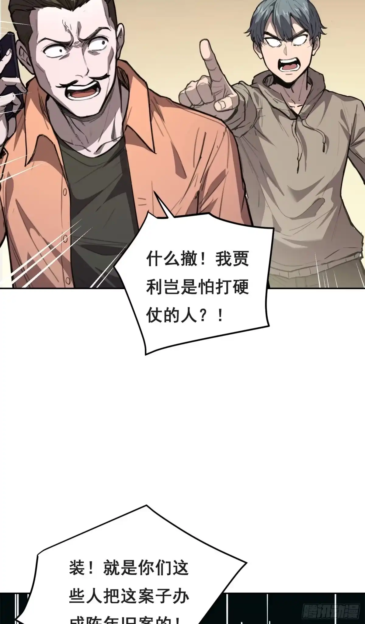 《情绪病》033 追捕队（中） 第17页