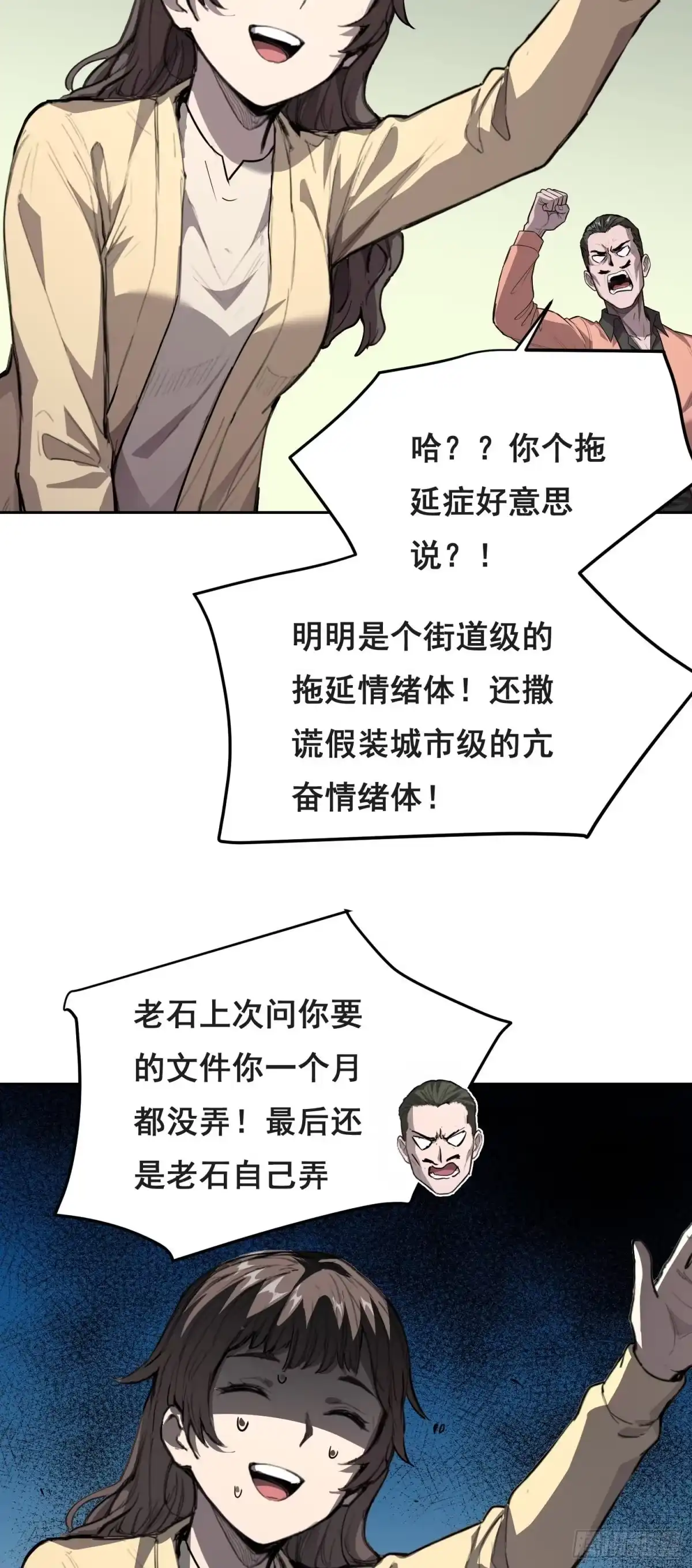 《情绪病》033 追捕队（中） 第20页