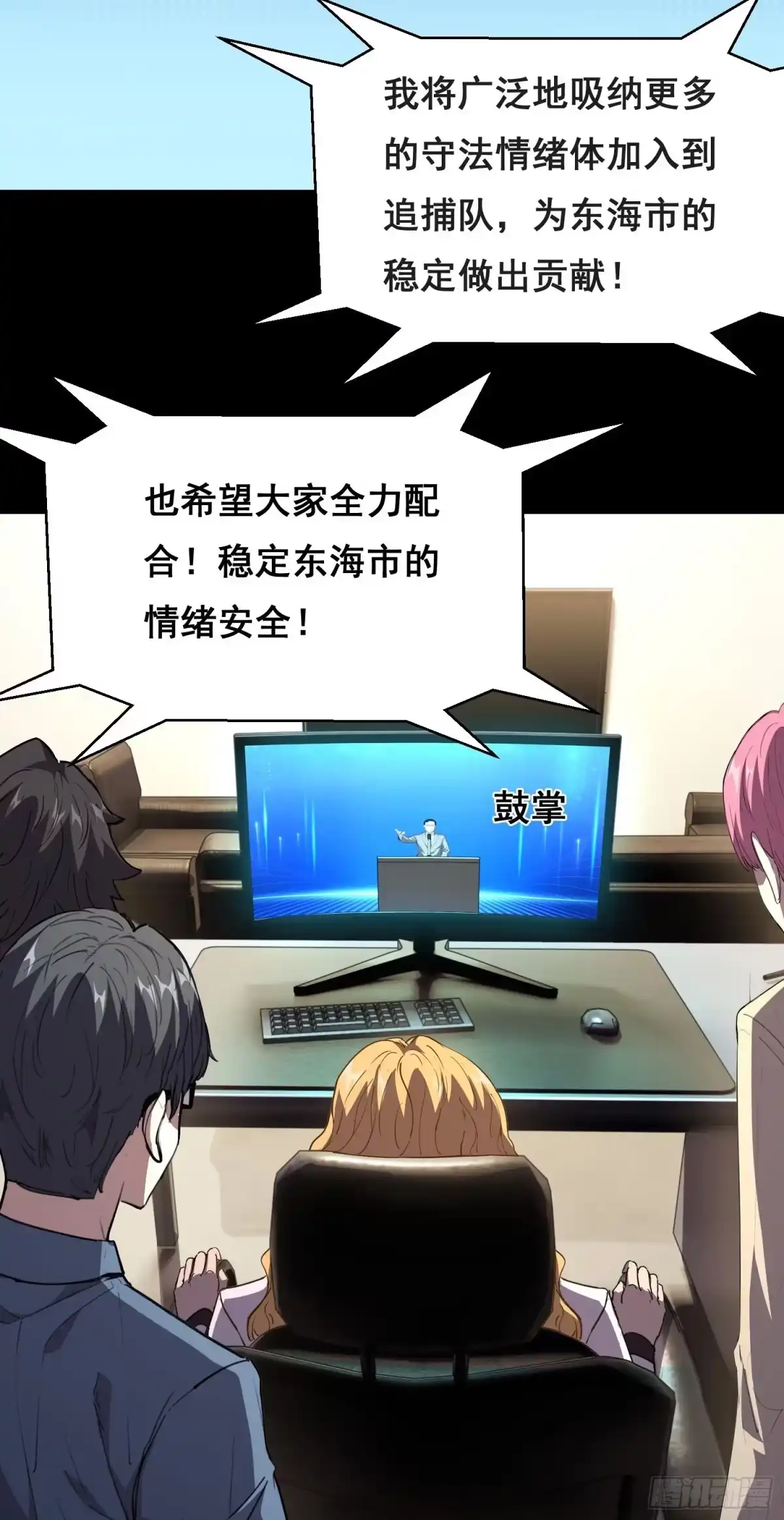 《情绪病》033 追捕队（中） 第34页