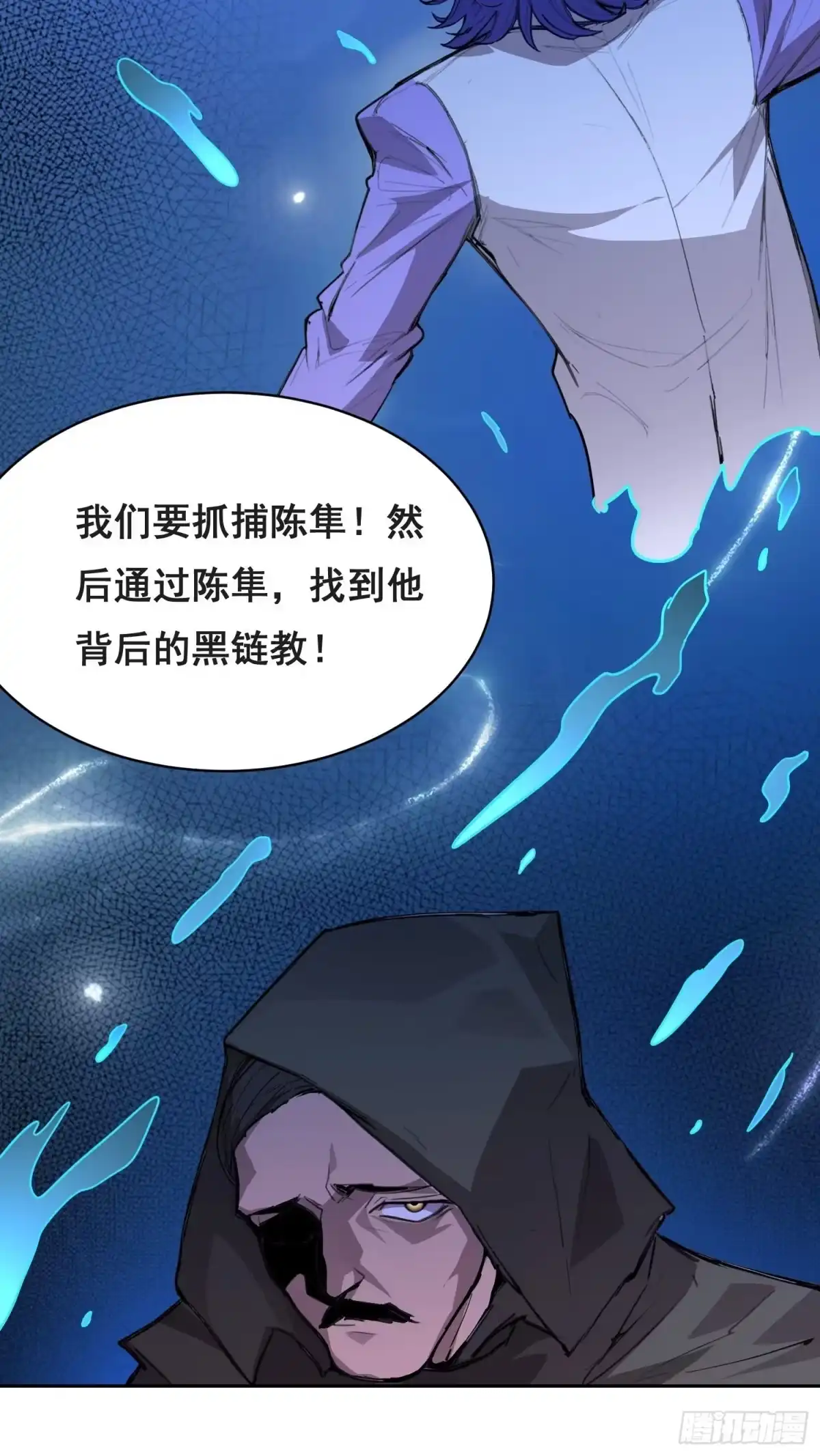 《情绪病》033 追捕队（中） 第10页