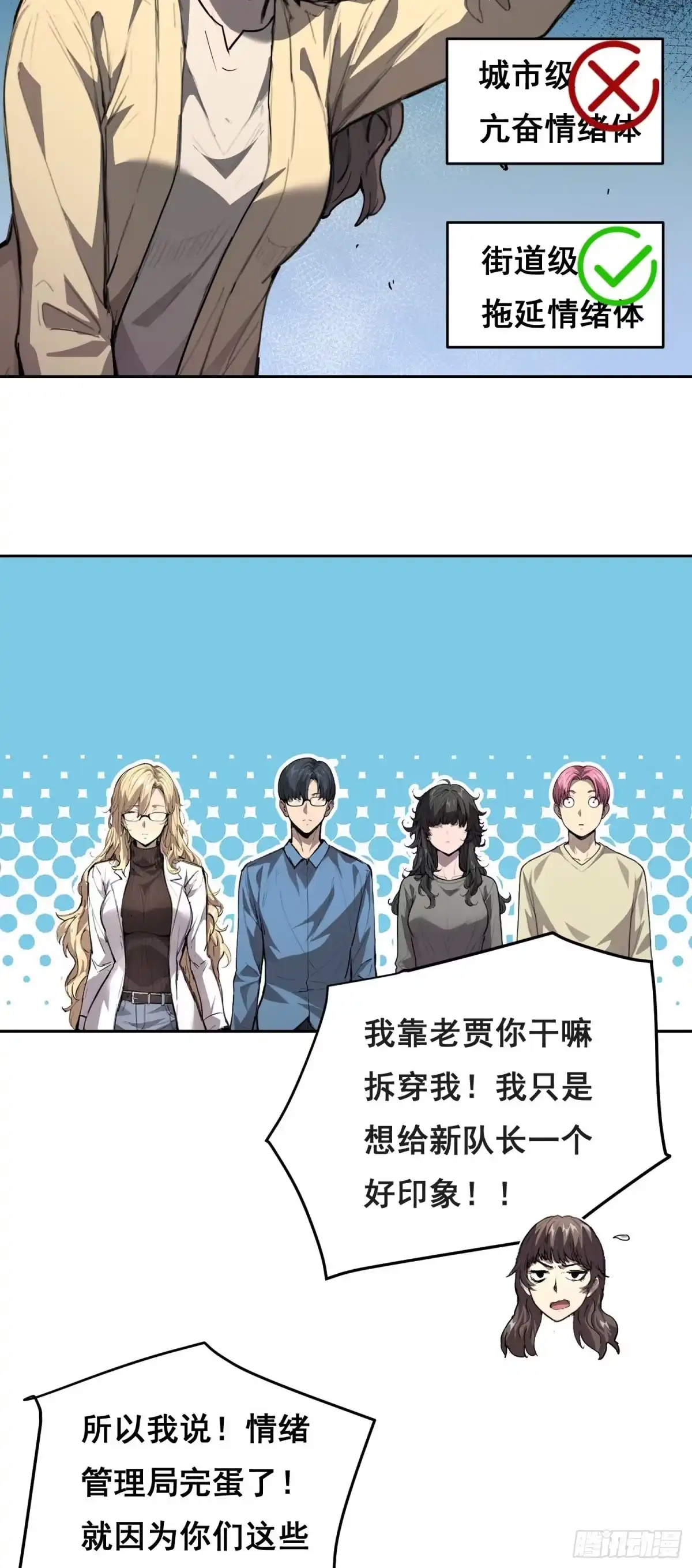 《情绪病》033 追捕队（中） 第21页
